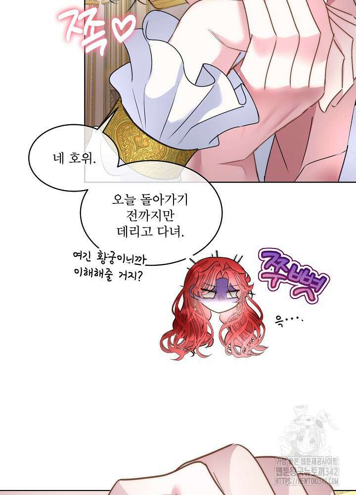 남주를 임시보호 중입니다 70화 77