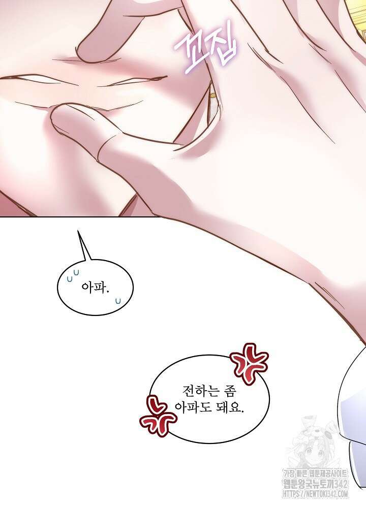 남주를 임시보호 중입니다 70화 78