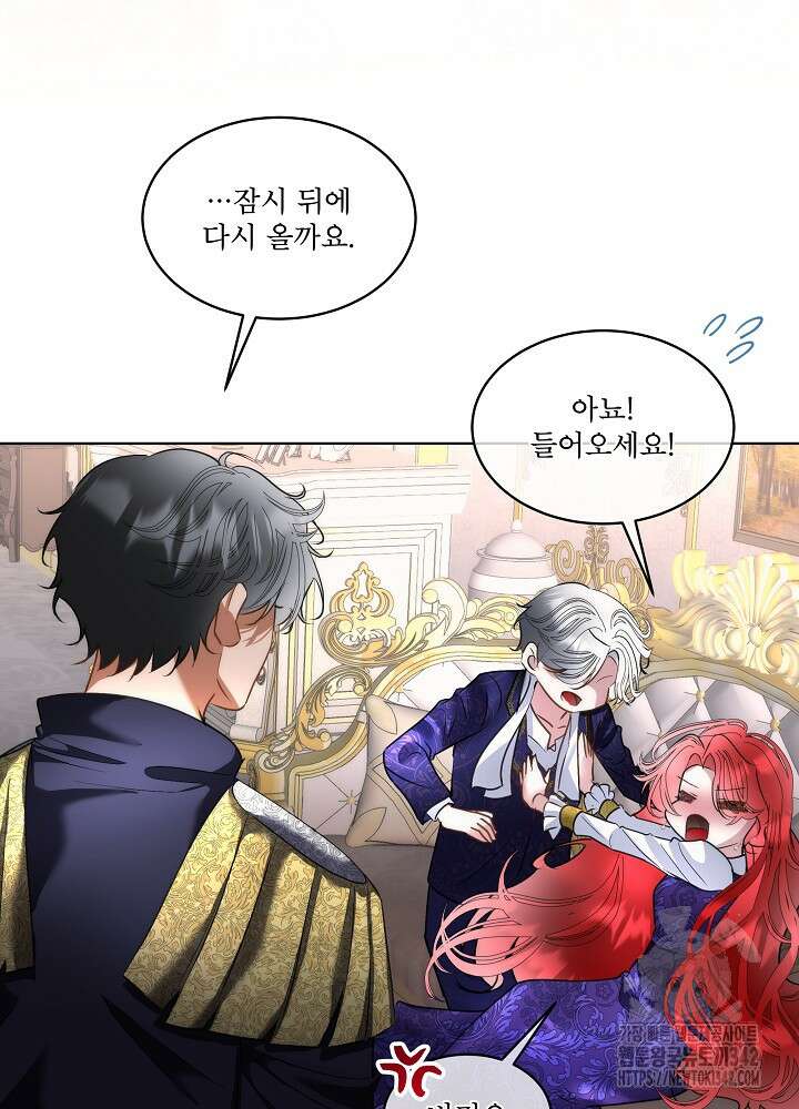 남주를 임시보호 중입니다 70화 82