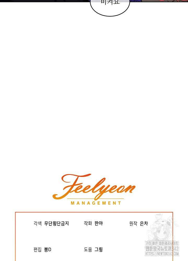 남주를 임시보호 중입니다 70화 83