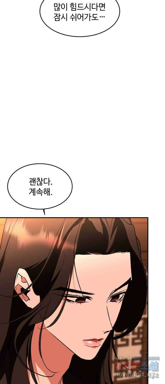 여신님의 호랑이 공략법 87화 : 밝혀진 진실 2