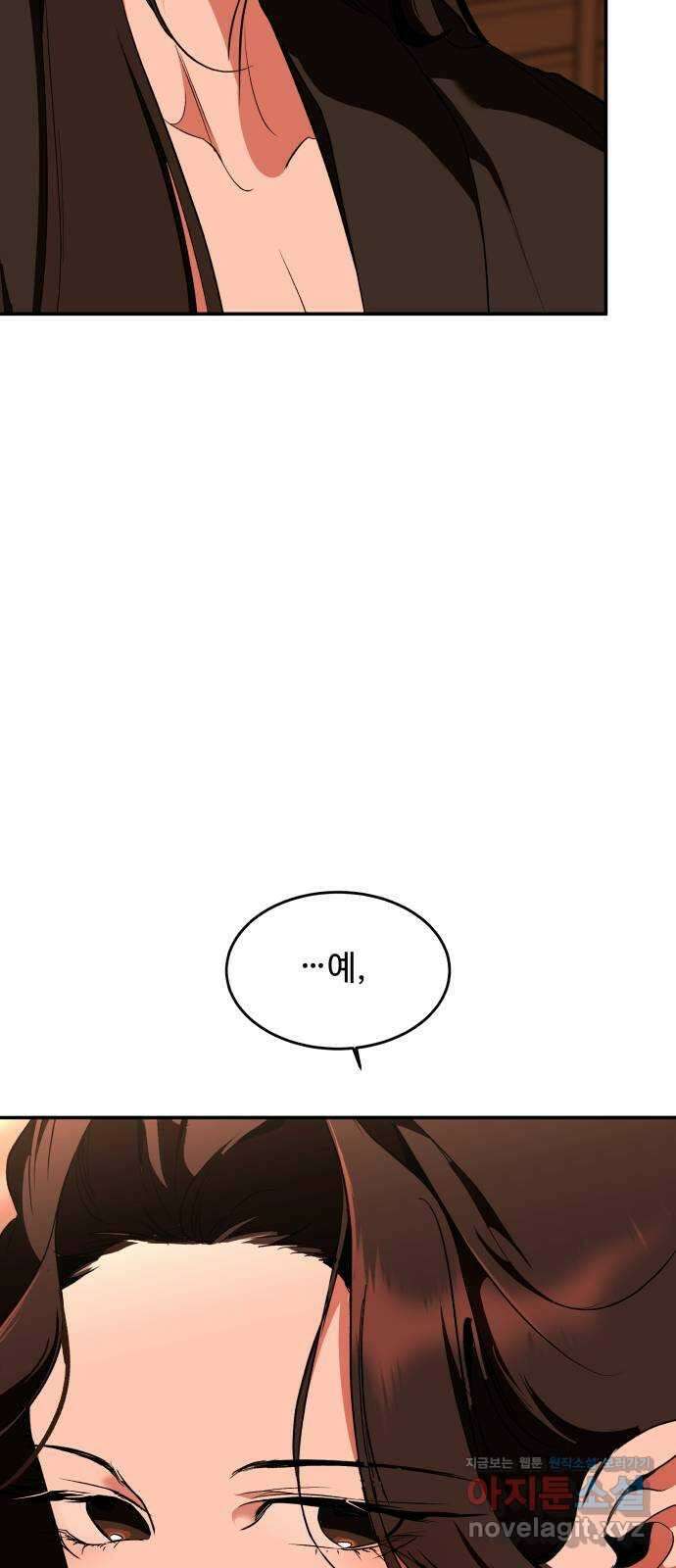 여신님의 호랑이 공략법 87화 : 밝혀진 진실 3