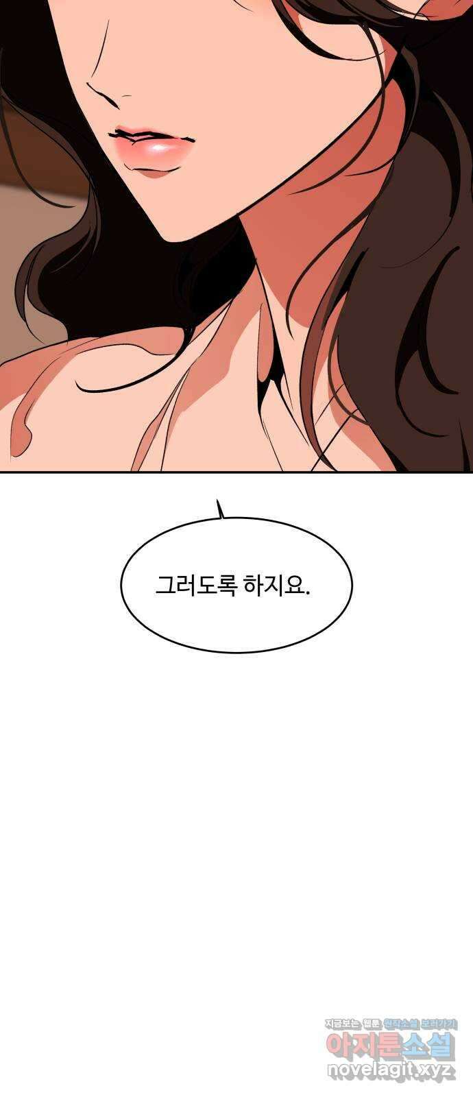 여신님의 호랑이 공략법 87화 : 밝혀진 진실 4