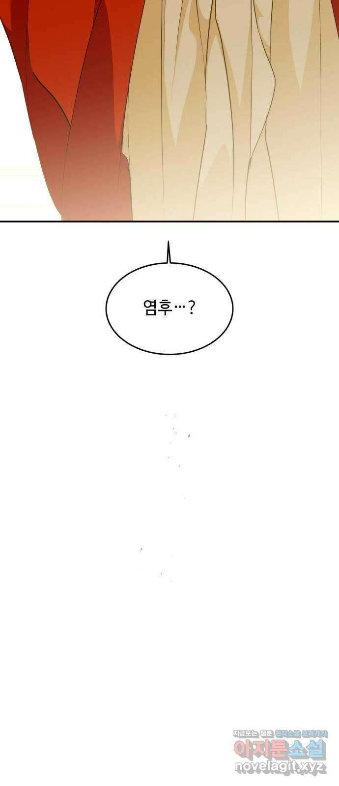 여신님의 호랑이 공략법 87화 : 밝혀진 진실 8