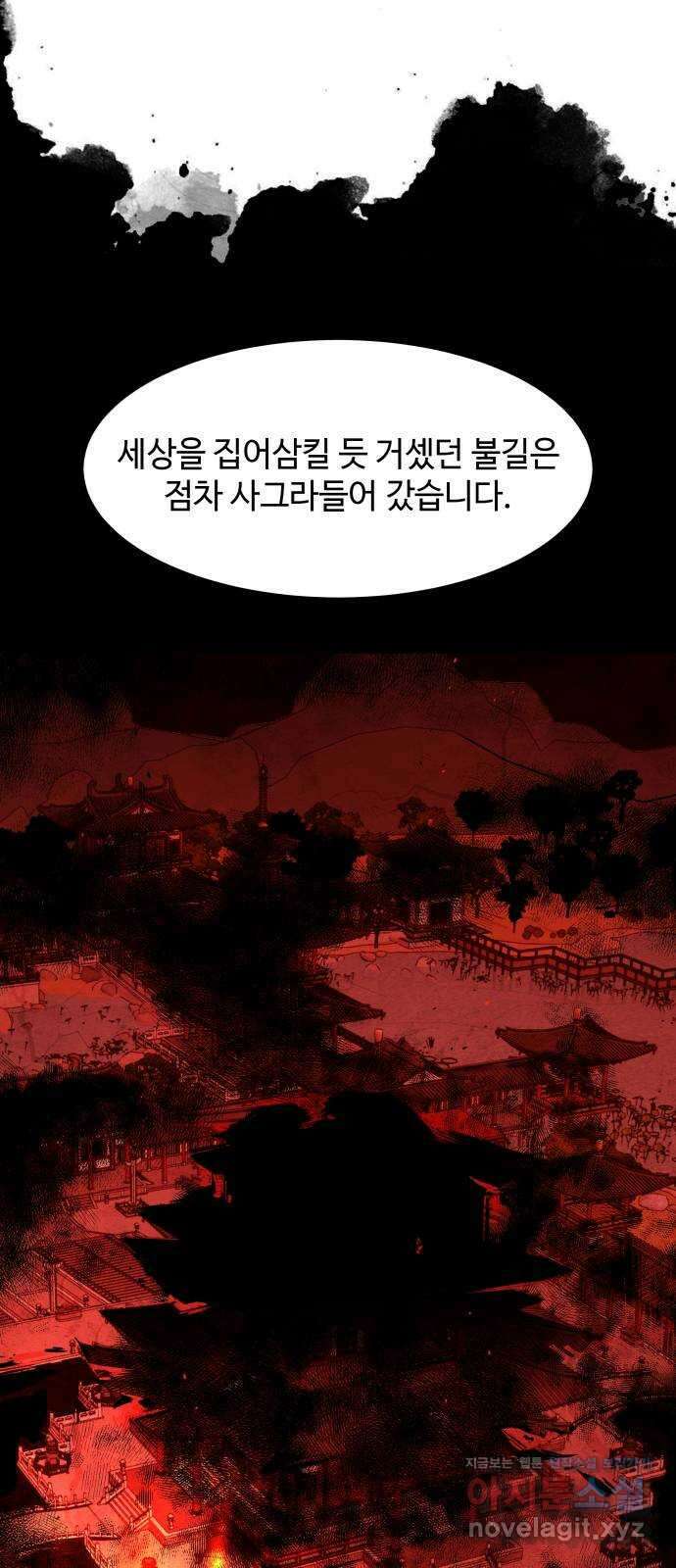 여신님의 호랑이 공략법 87화 : 밝혀진 진실 11