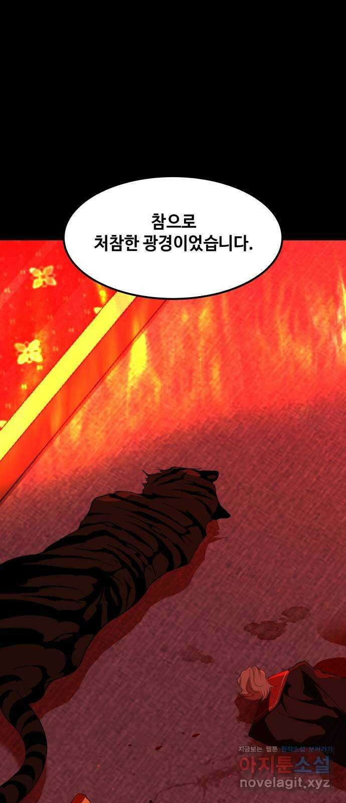 여신님의 호랑이 공략법 87화 : 밝혀진 진실 14