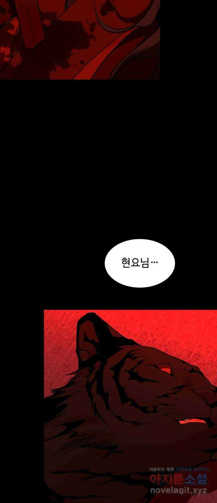 여신님의 호랑이 공략법 87화 : 밝혀진 진실 22