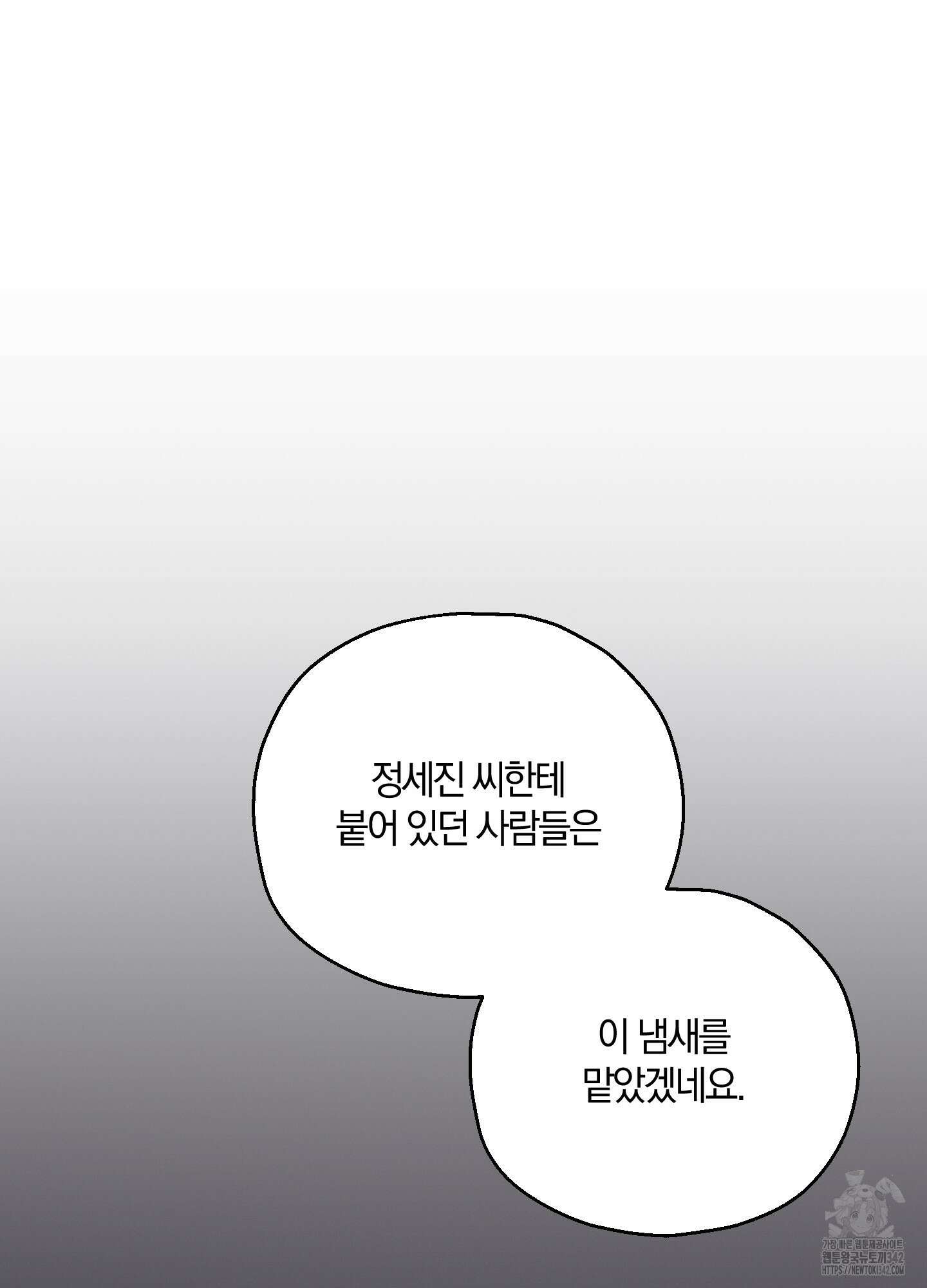 그 기억의 끝에 37화 2