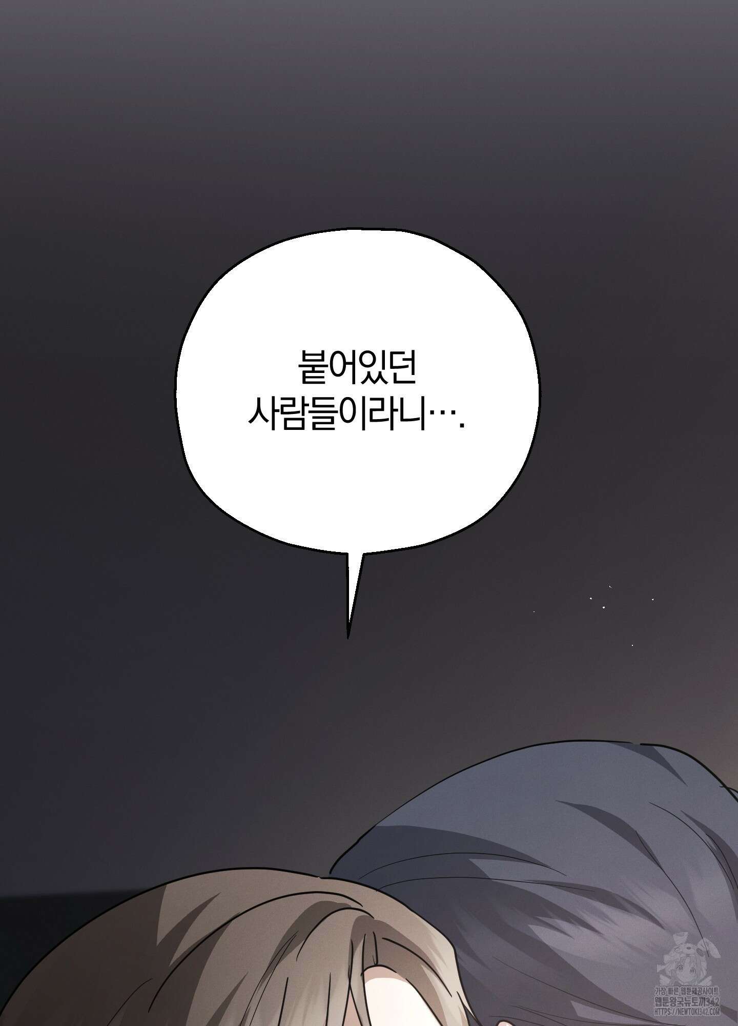 그 기억의 끝에 37화 3
