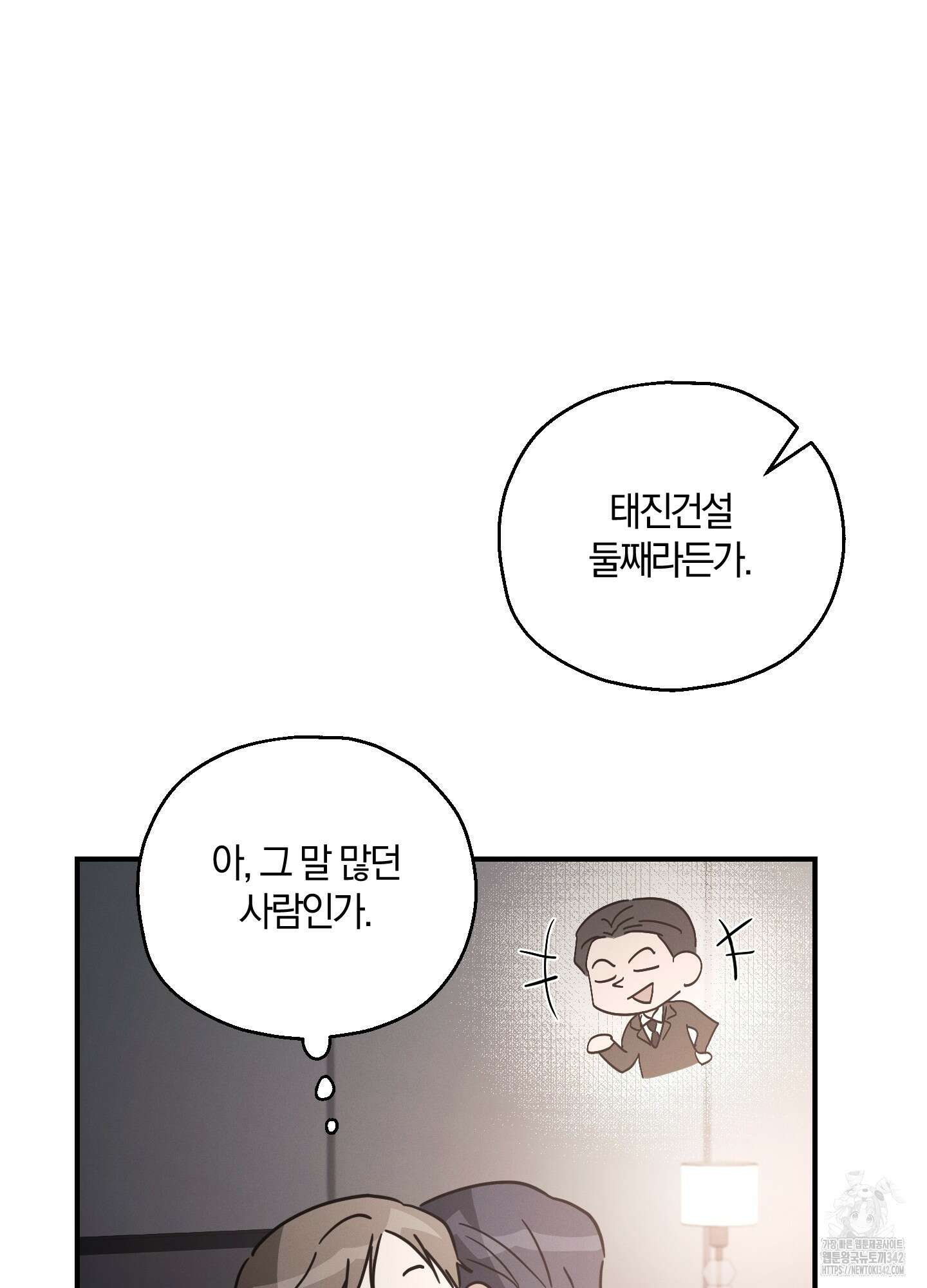 그 기억의 끝에 37화 5