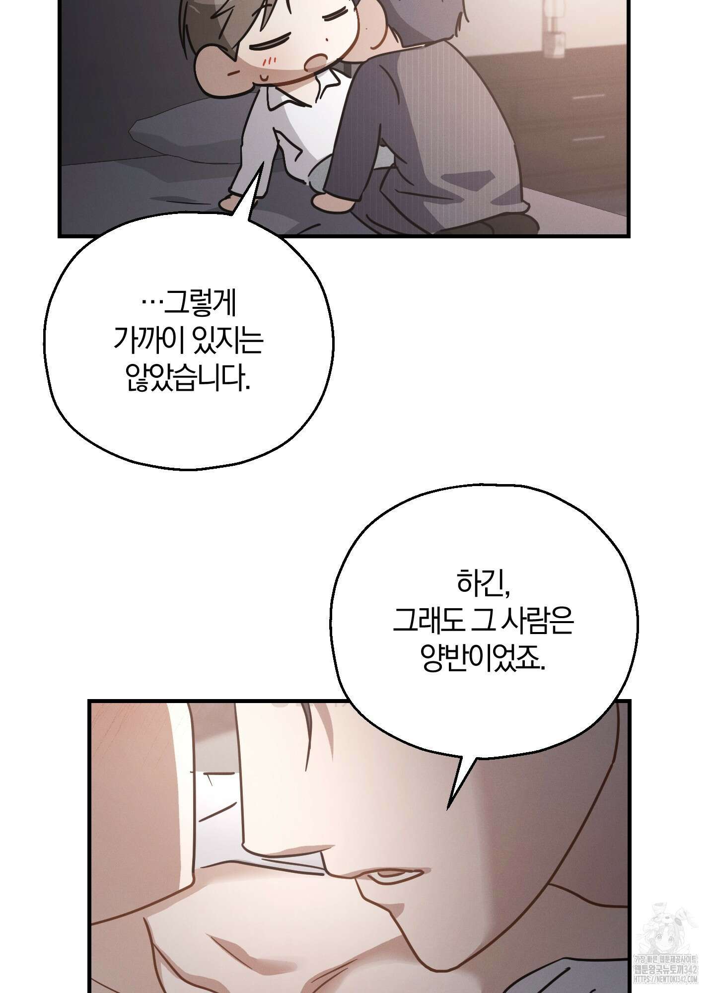 그 기억의 끝에 37화 6