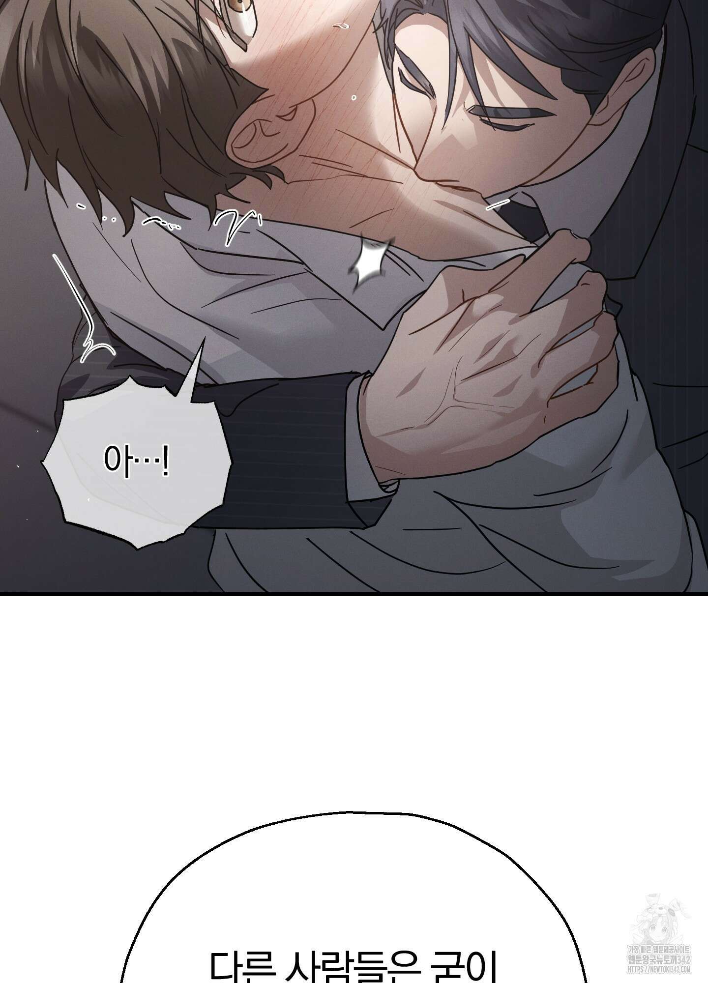 그 기억의 끝에 37화 8