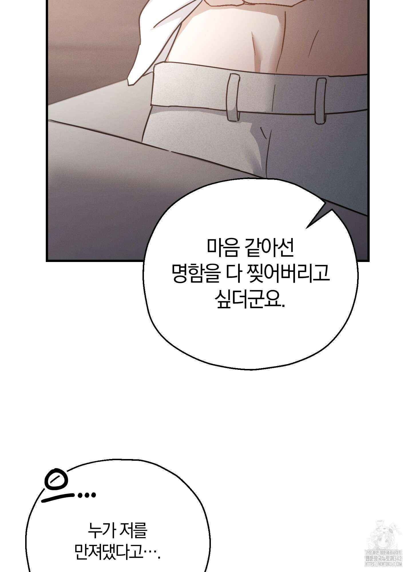그 기억의 끝에 37화 10