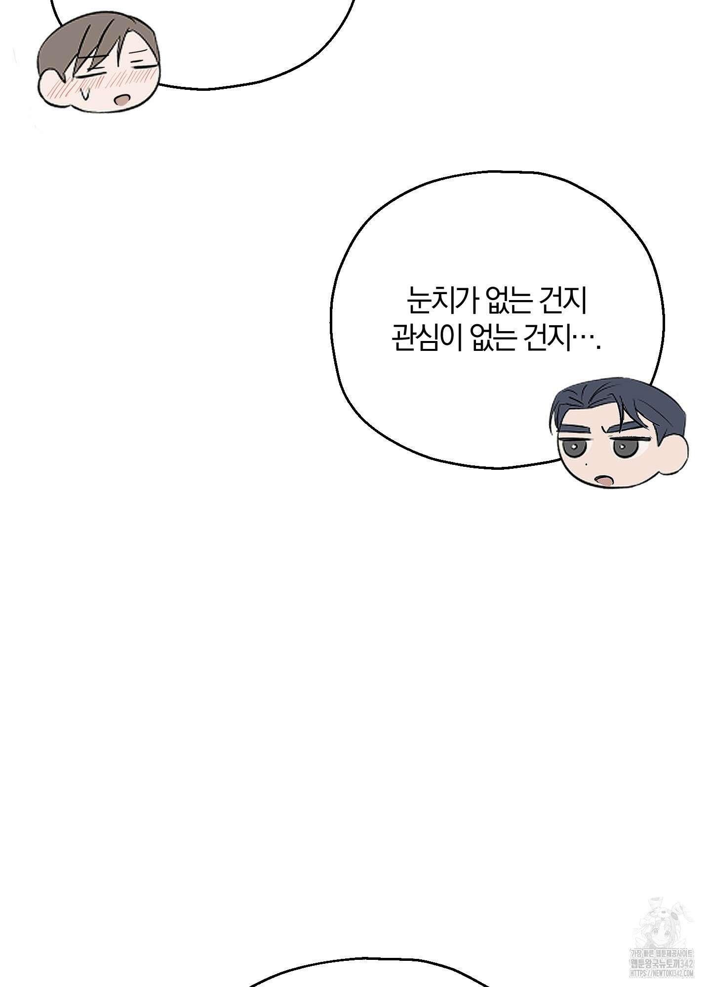 그 기억의 끝에 37화 11