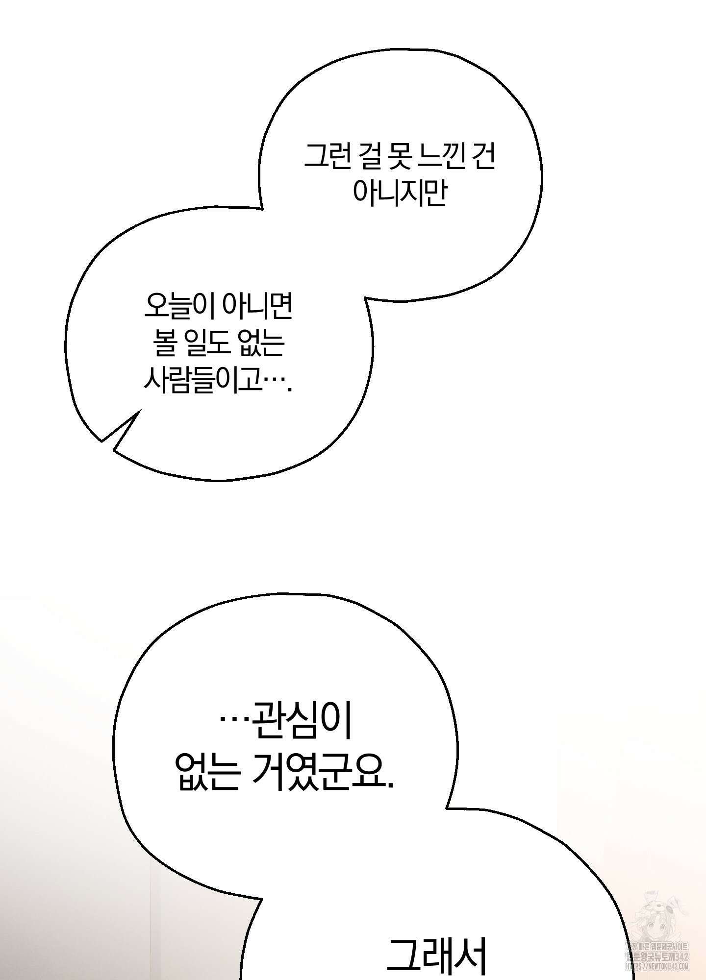 그 기억의 끝에 37화 15