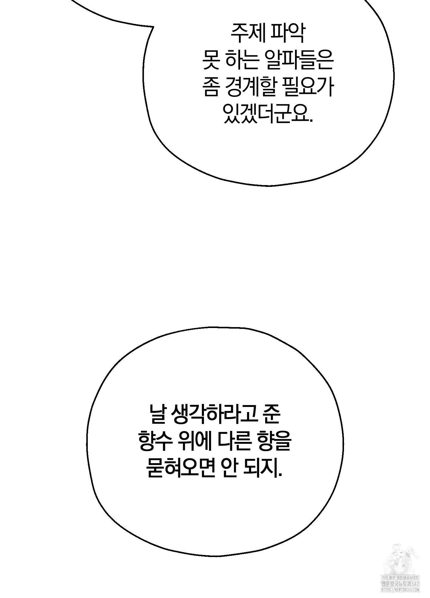 그 기억의 끝에 37화 18