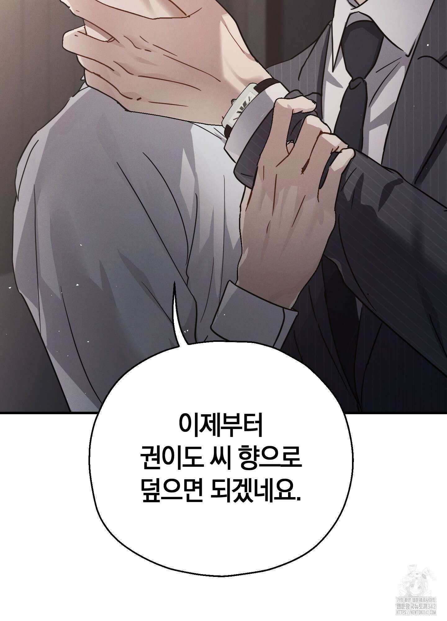 그 기억의 끝에 37화 21