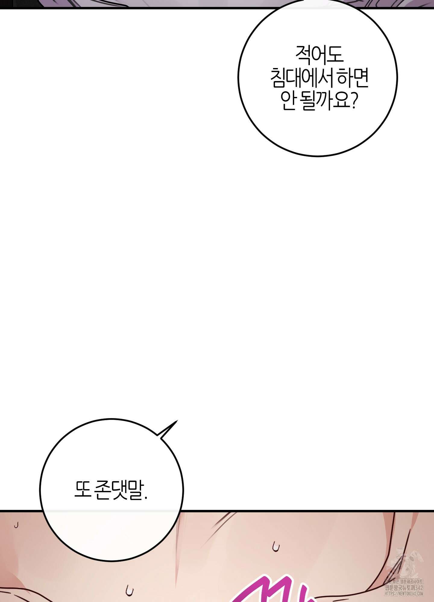 해와 달의 공생관계 20화 6