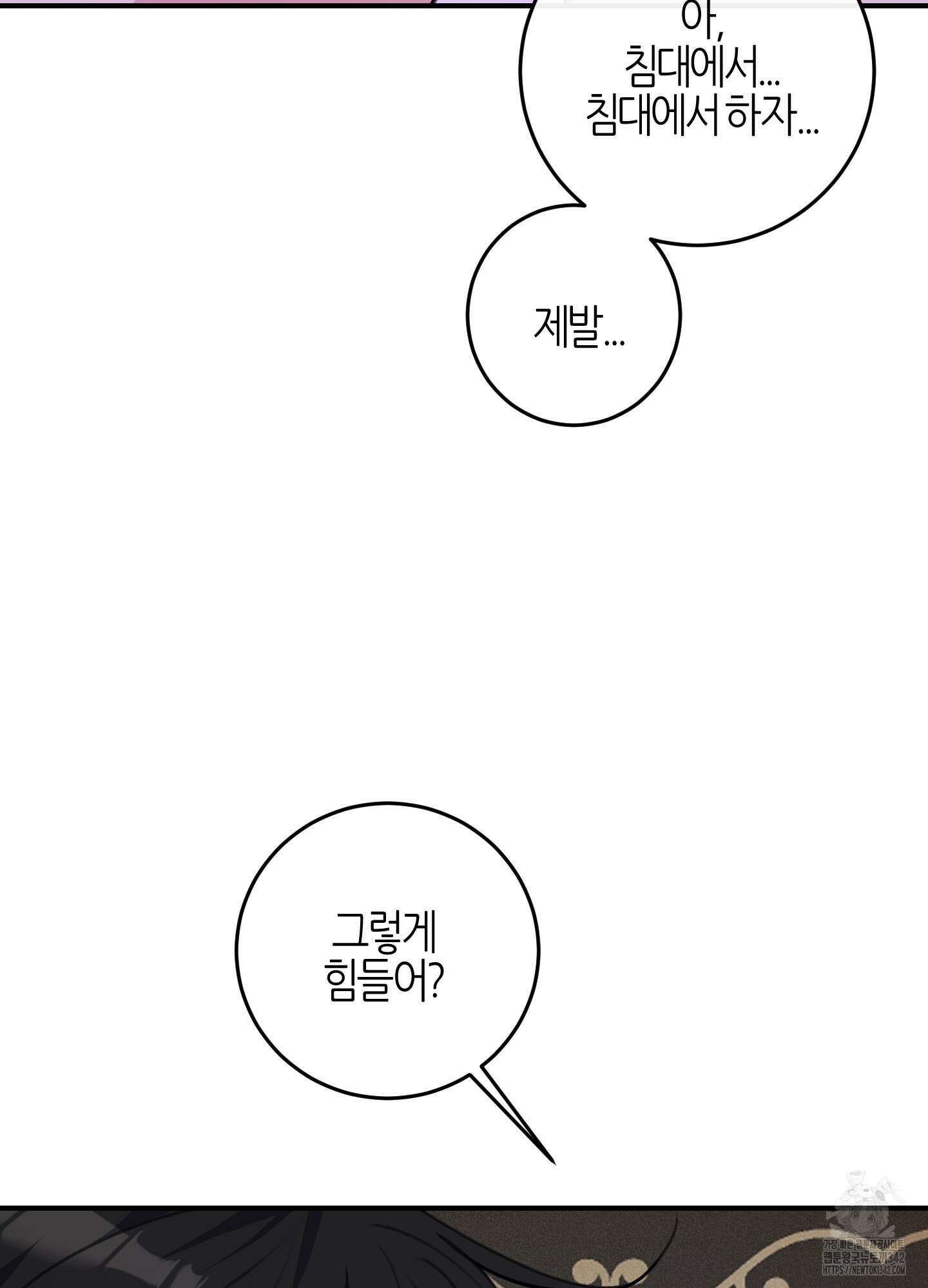 해와 달의 공생관계 20화 8