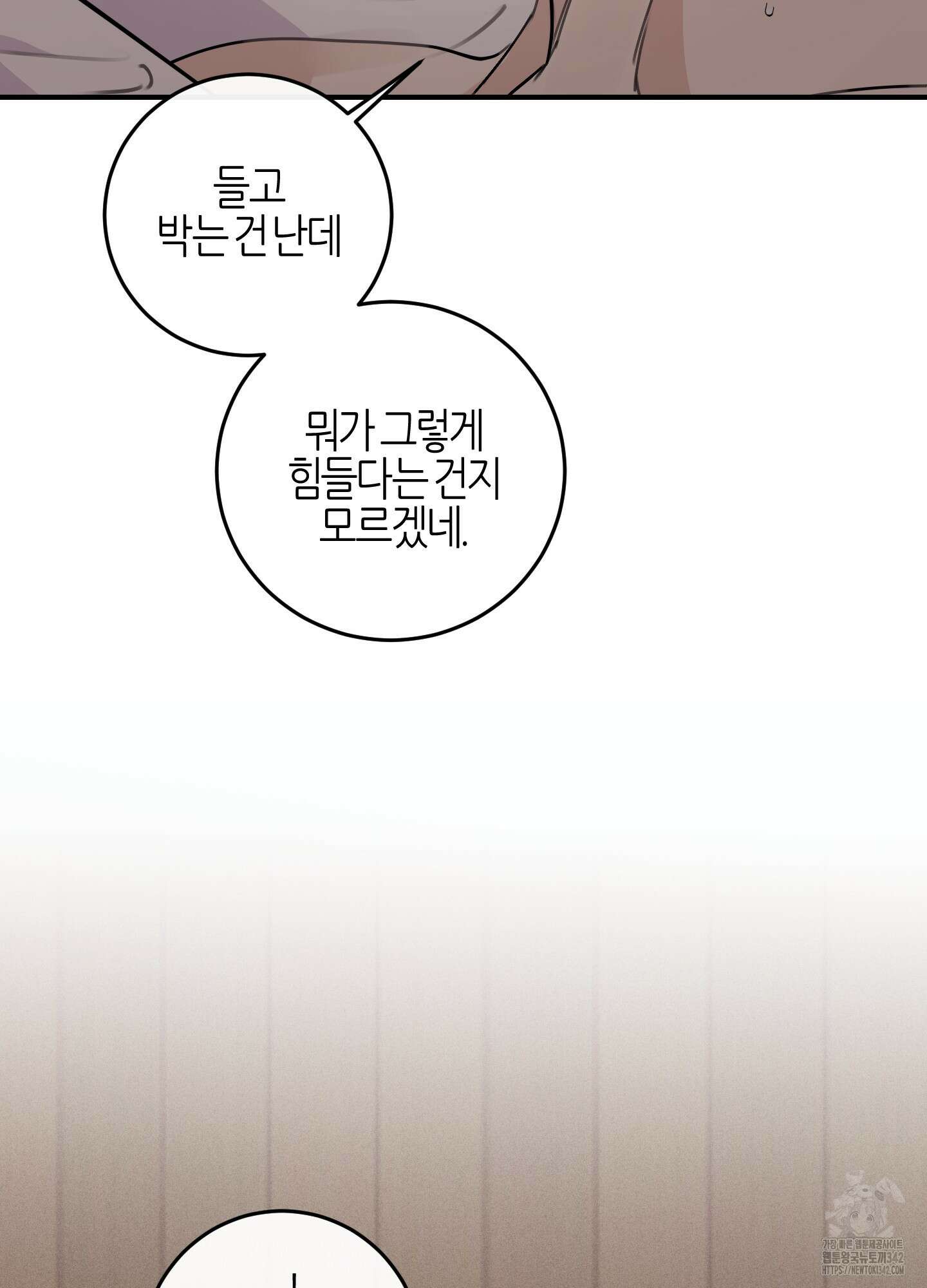해와 달의 공생관계 20화 10