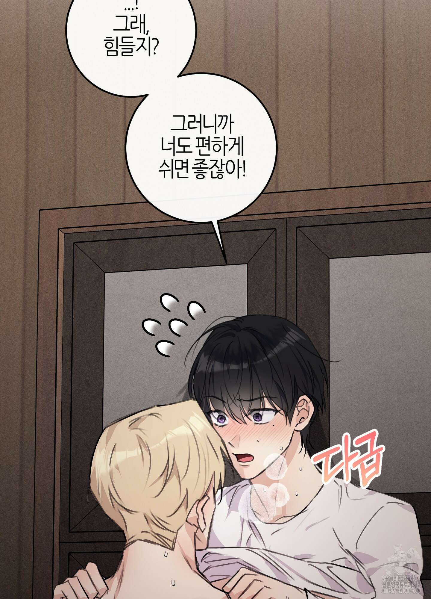 해와 달의 공생관계 20화 11