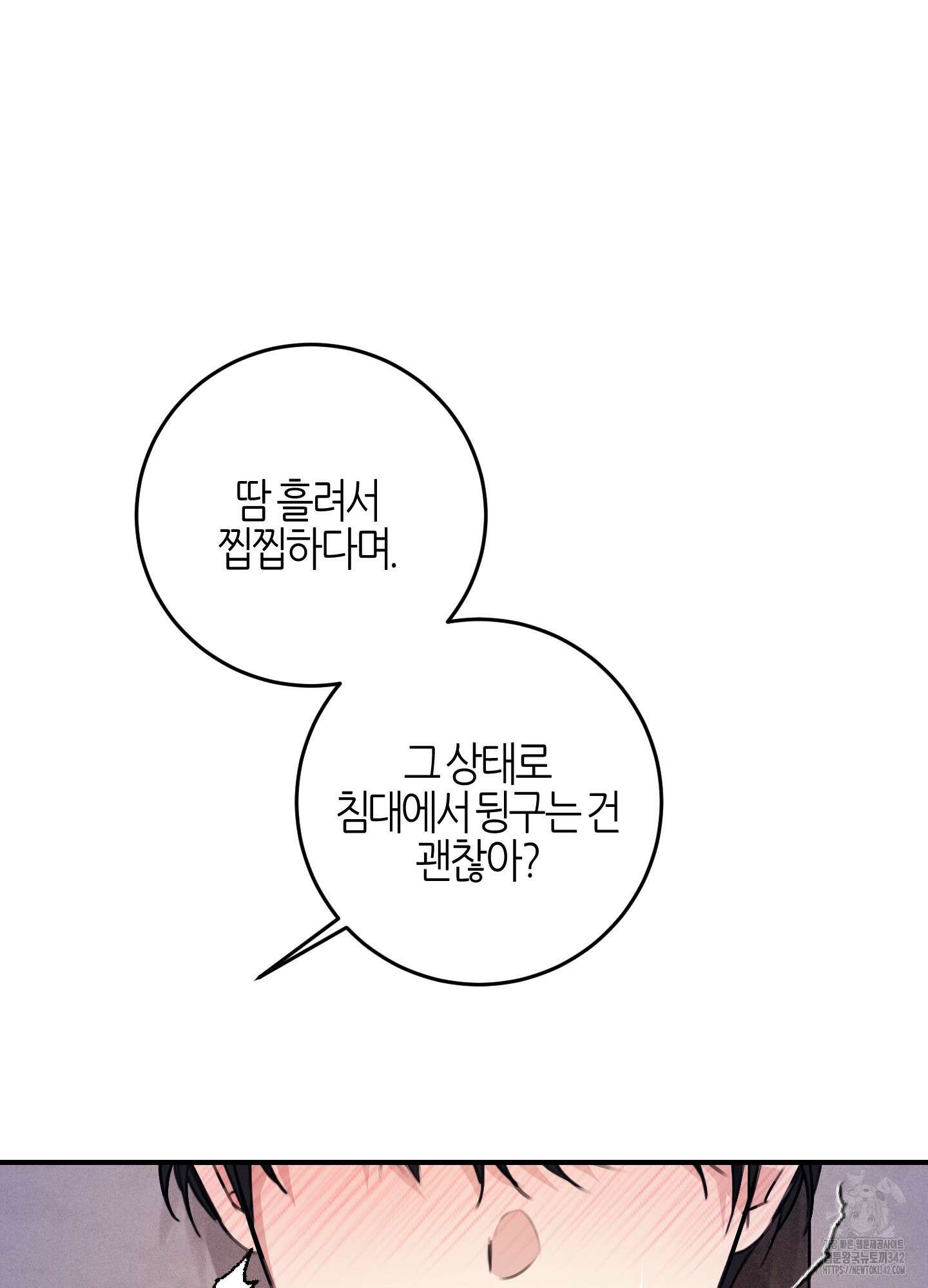 해와 달의 공생관계 20화 14