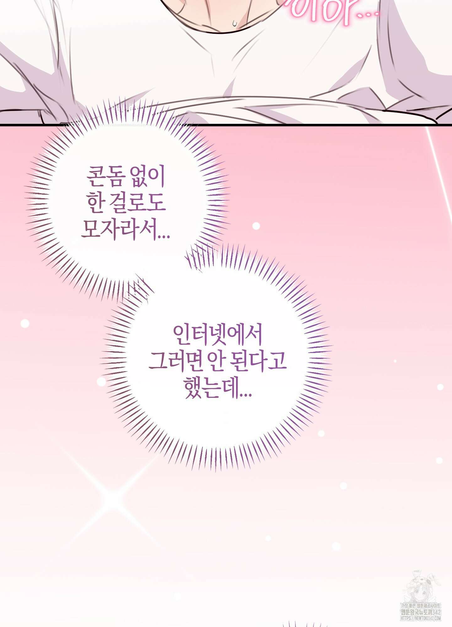 해와 달의 공생관계 20화 33
