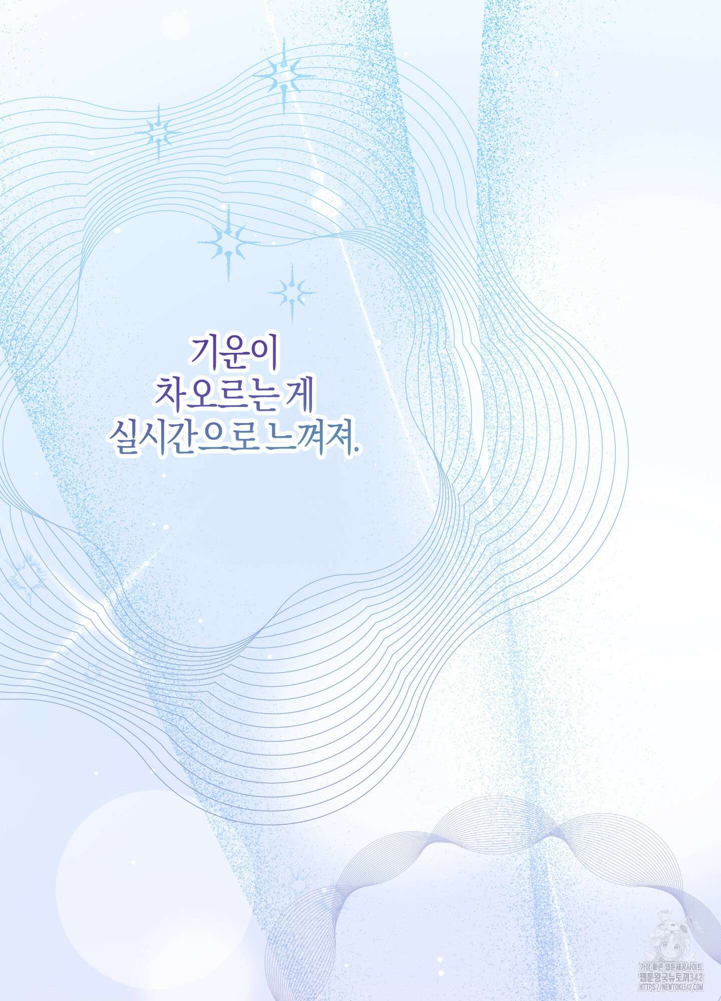 해와 달의 공생관계 20화 35