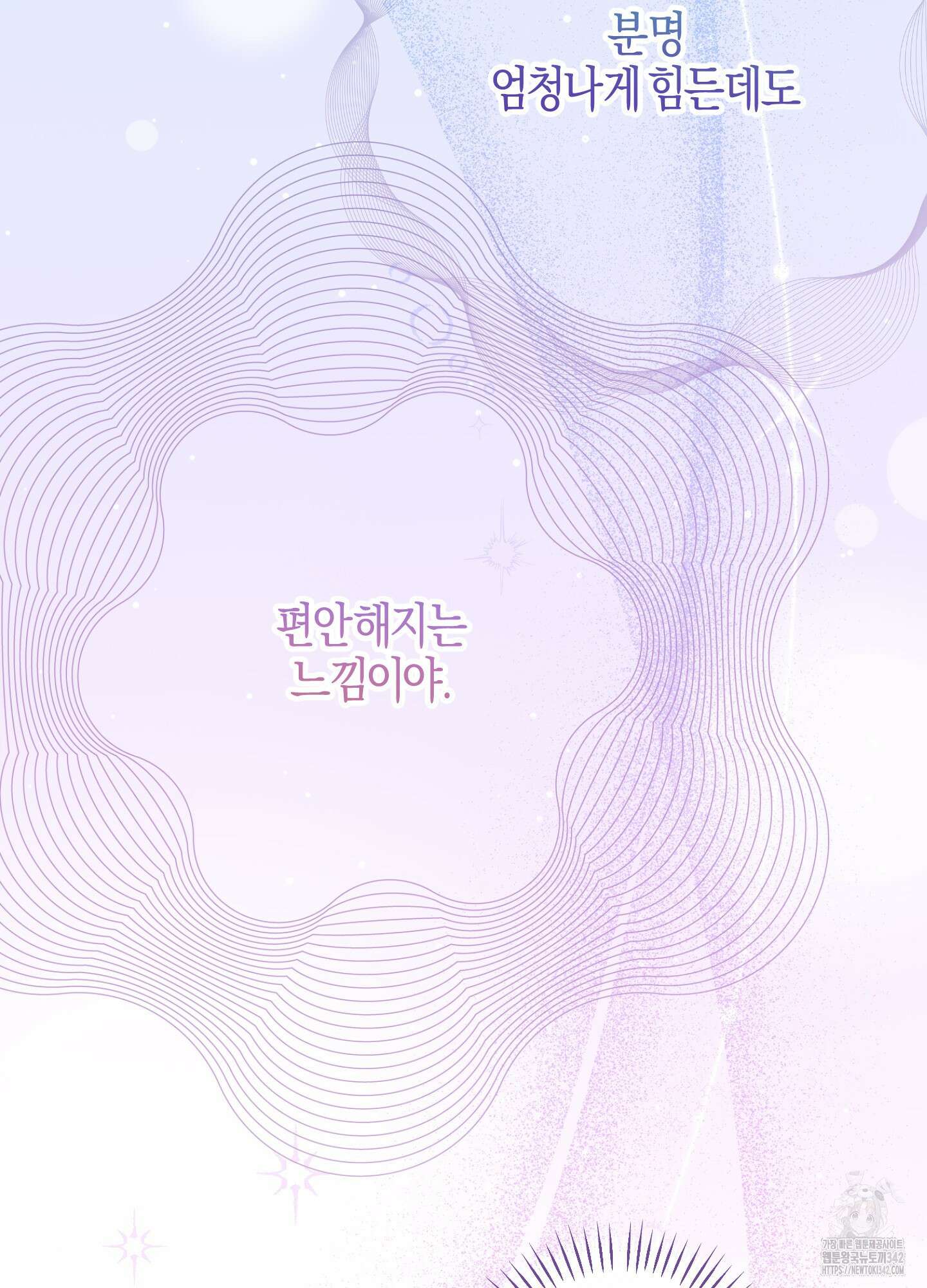 해와 달의 공생관계 20화 36