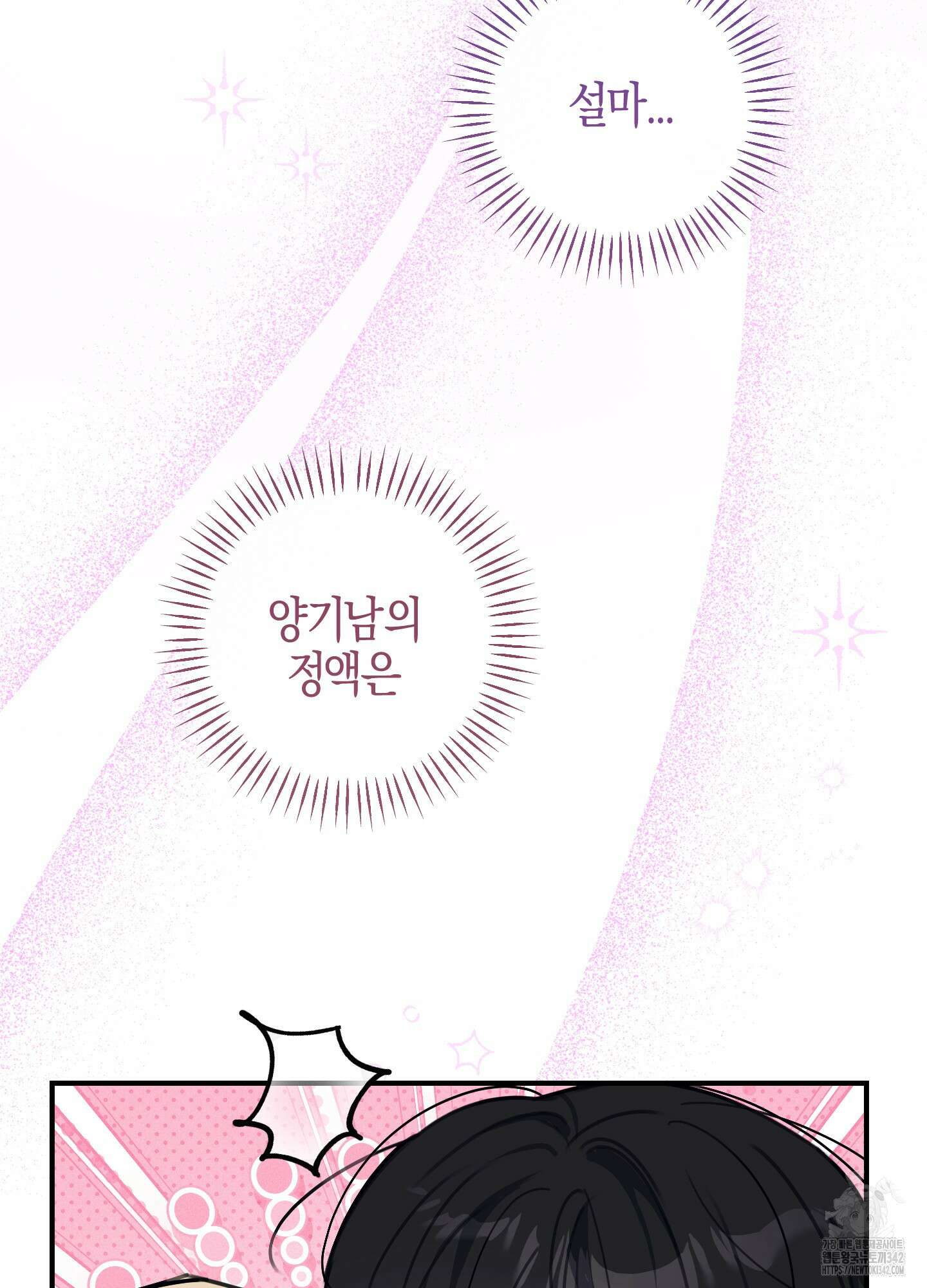 해와 달의 공생관계 20화 37