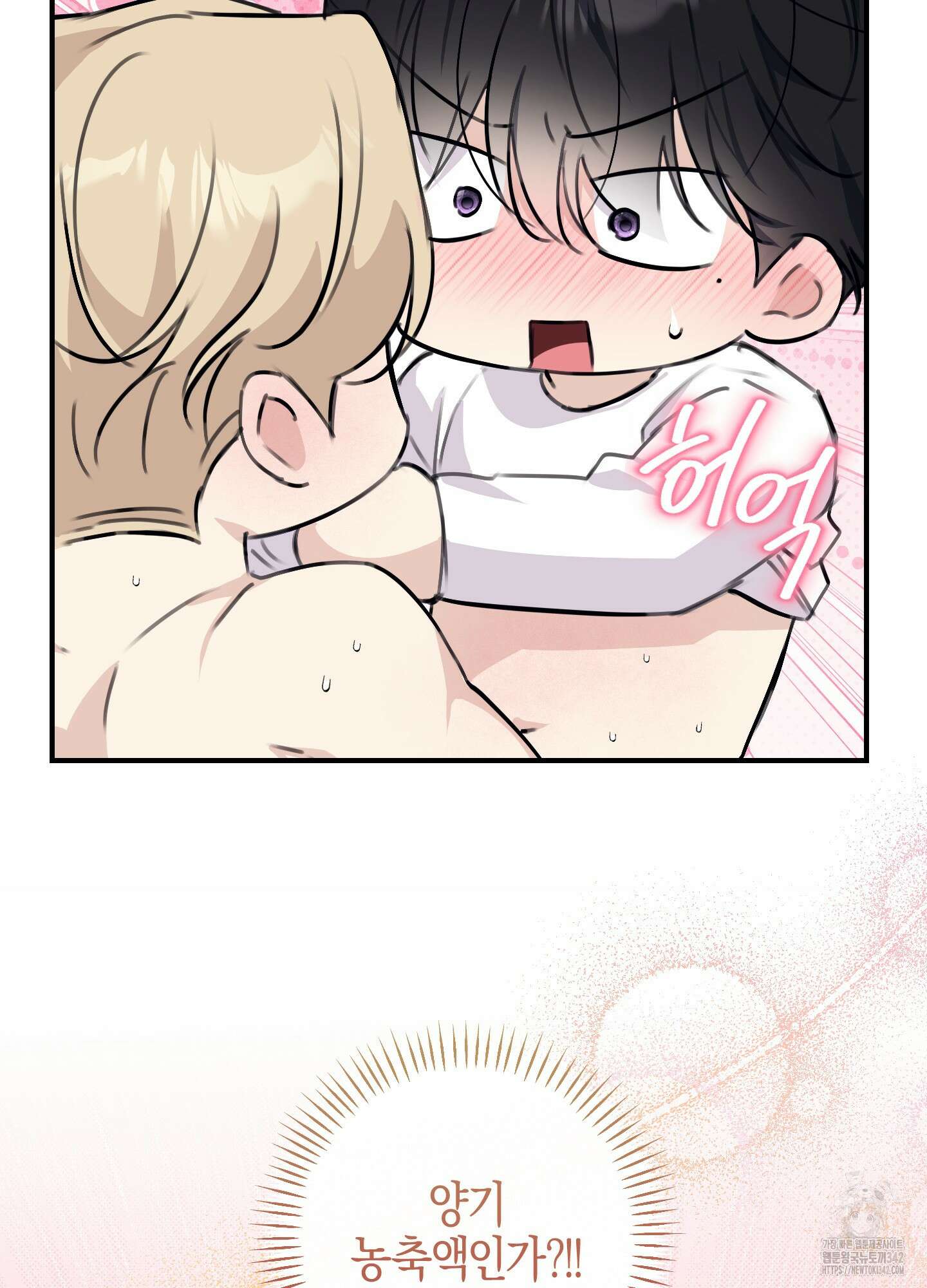 해와 달의 공생관계 20화 38