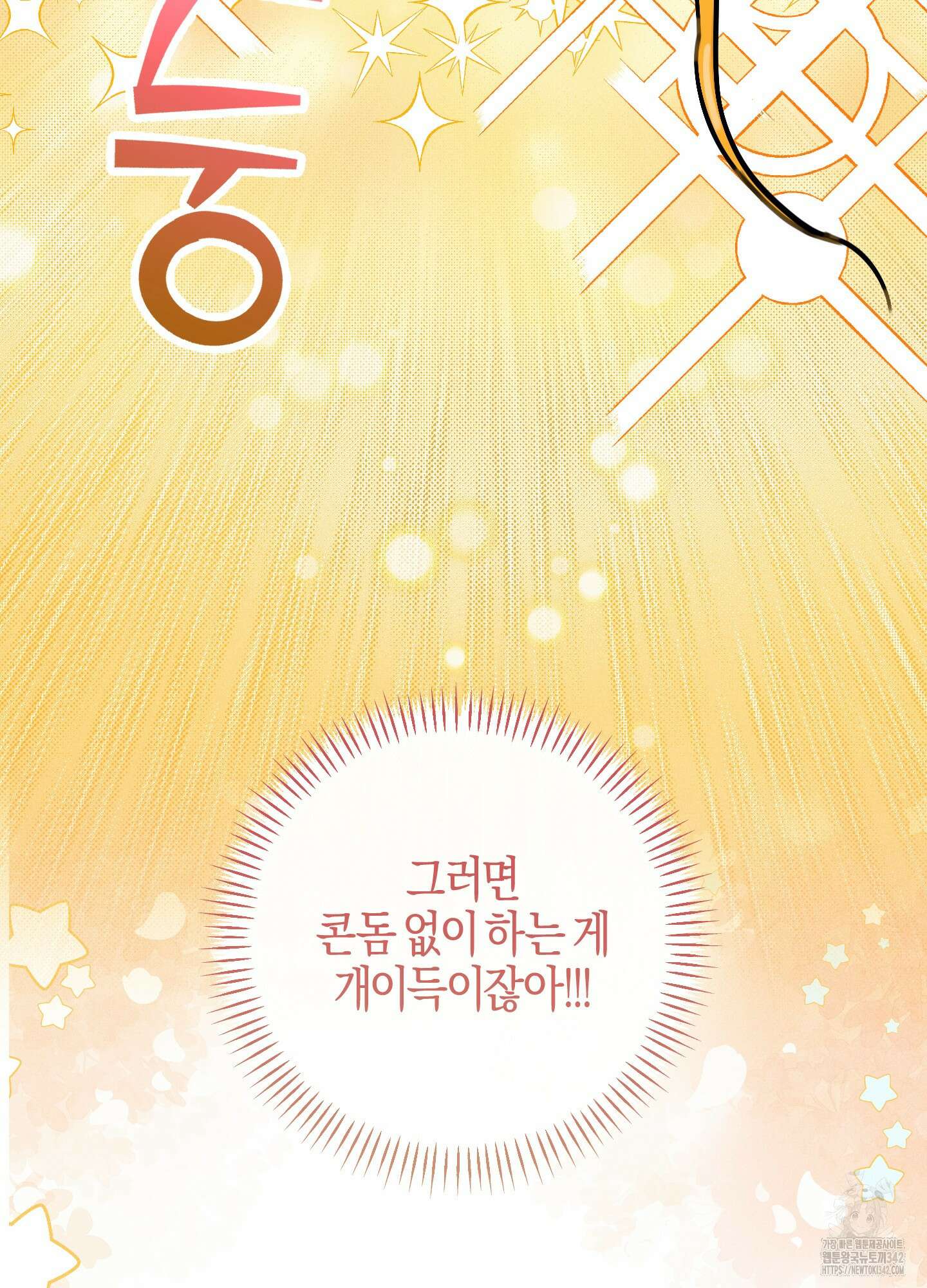 해와 달의 공생관계 20화 40