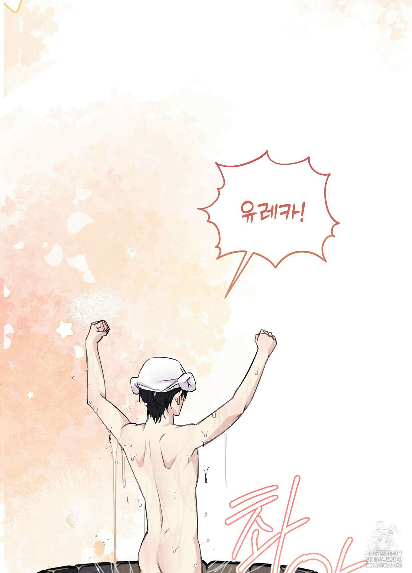 해와 달의 공생관계 20화 41