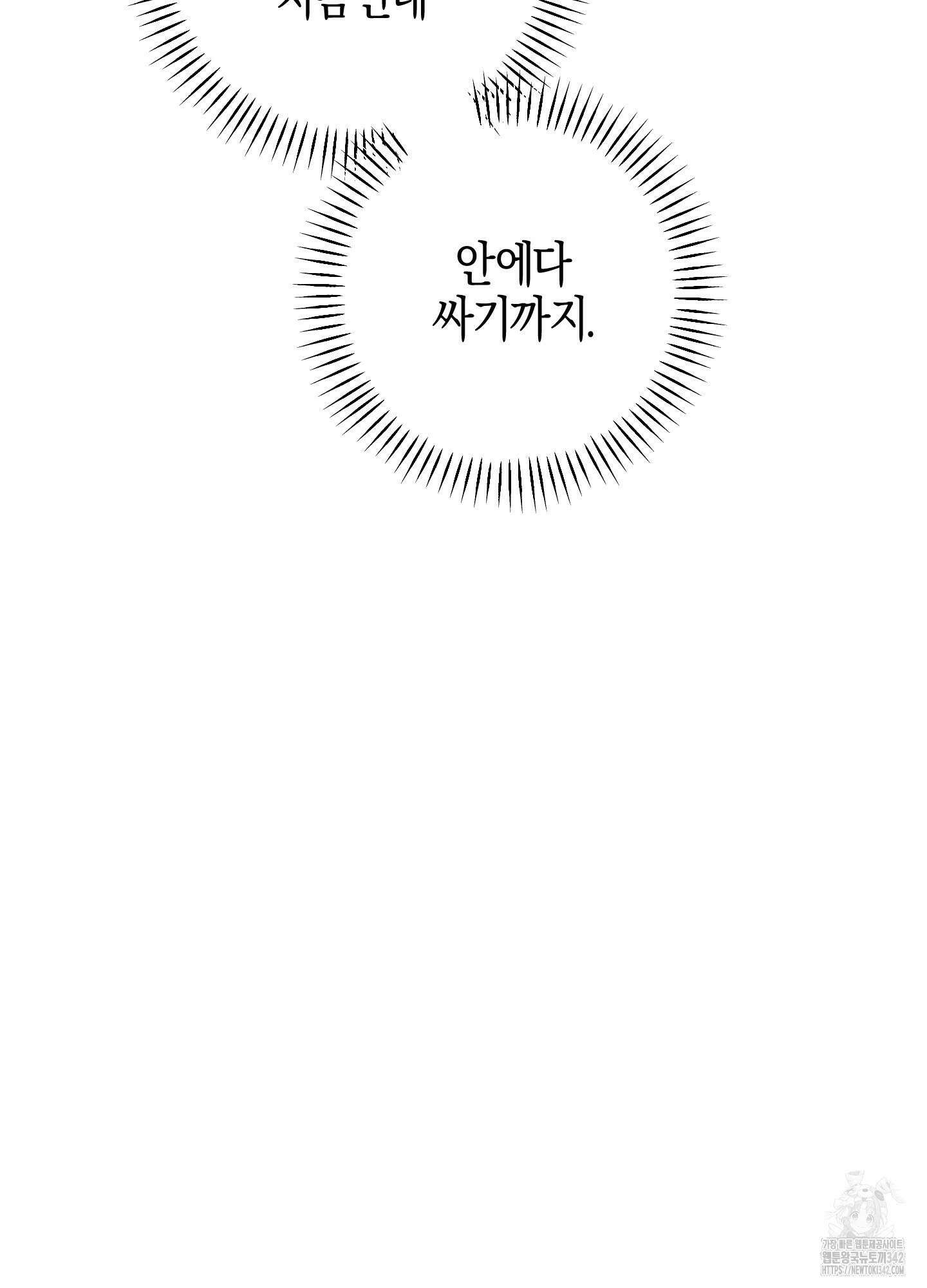 해와 달의 공생관계 20화 45