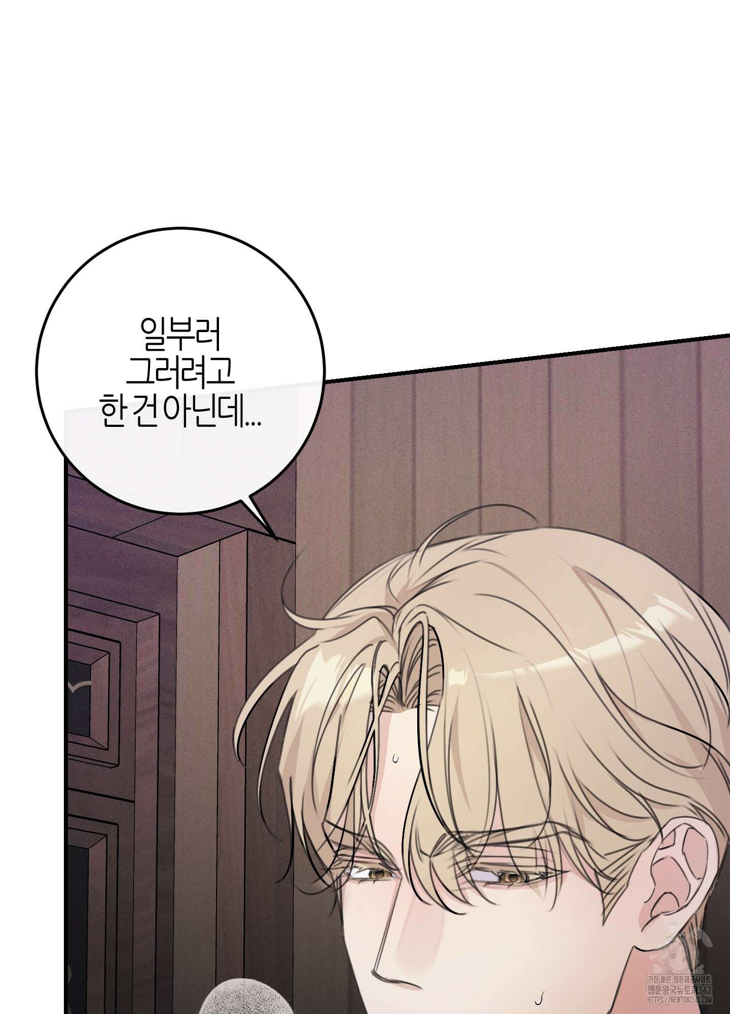 해와 달의 공생관계 20화 50