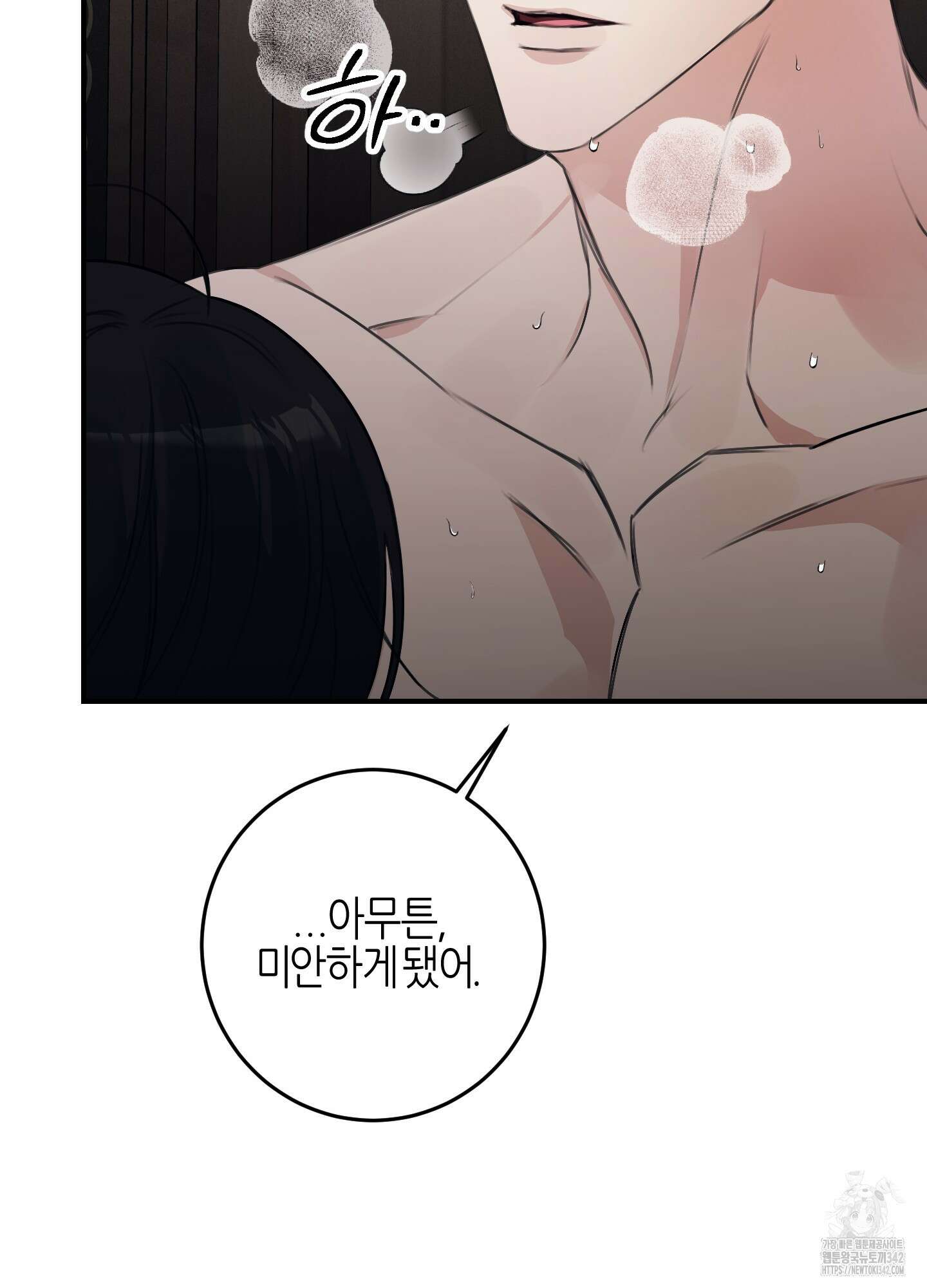 해와 달의 공생관계 20화 51