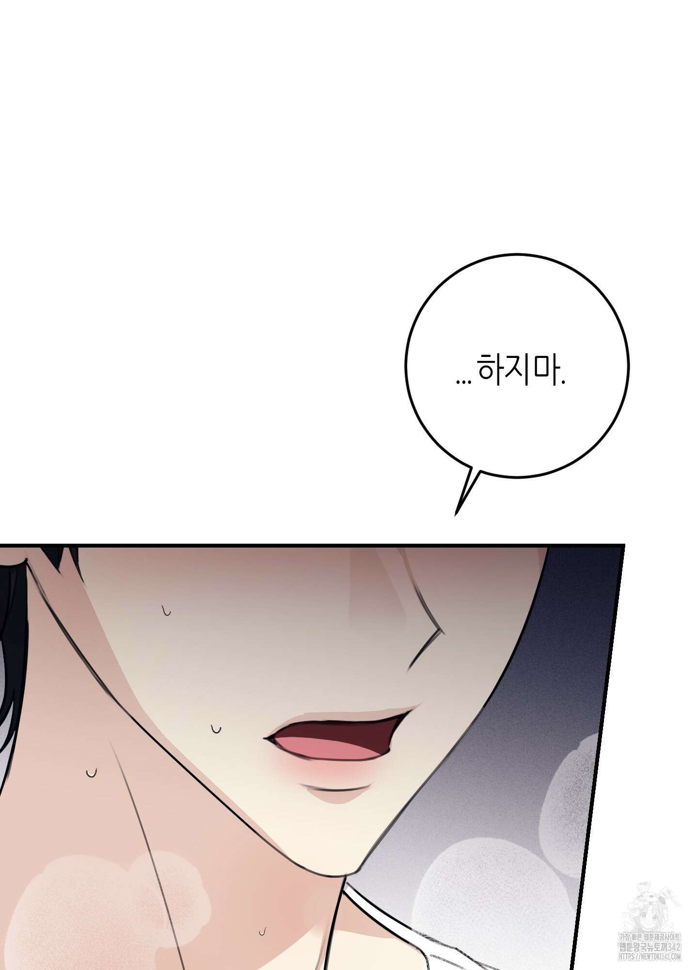 해와 달의 공생관계 20화 52