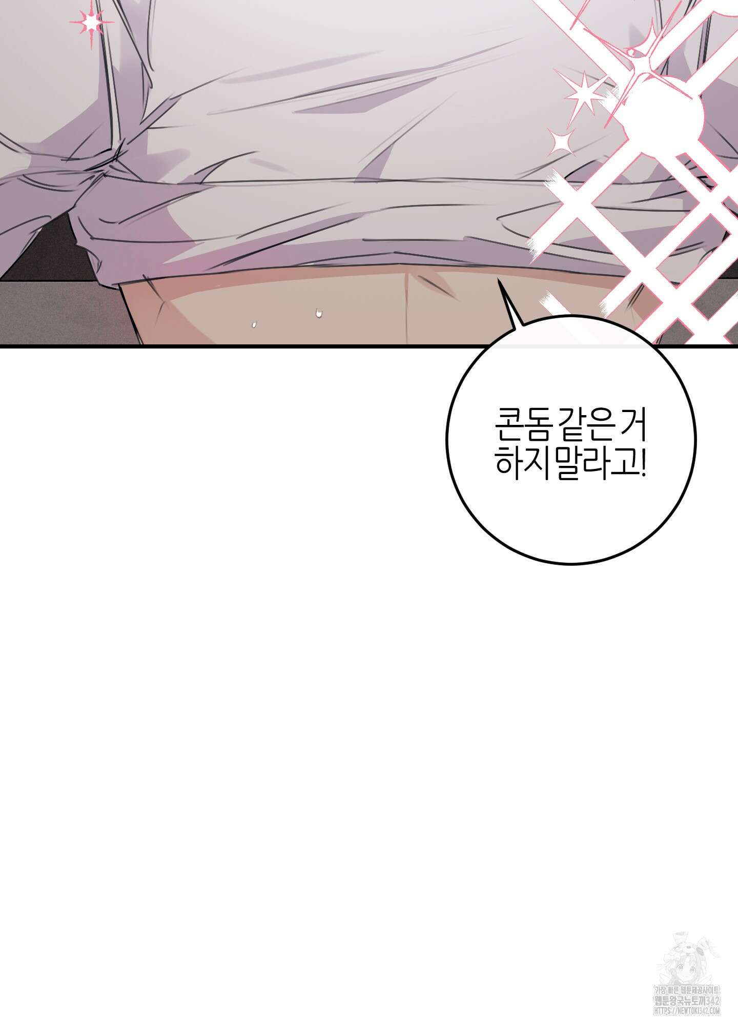 해와 달의 공생관계 20화 56