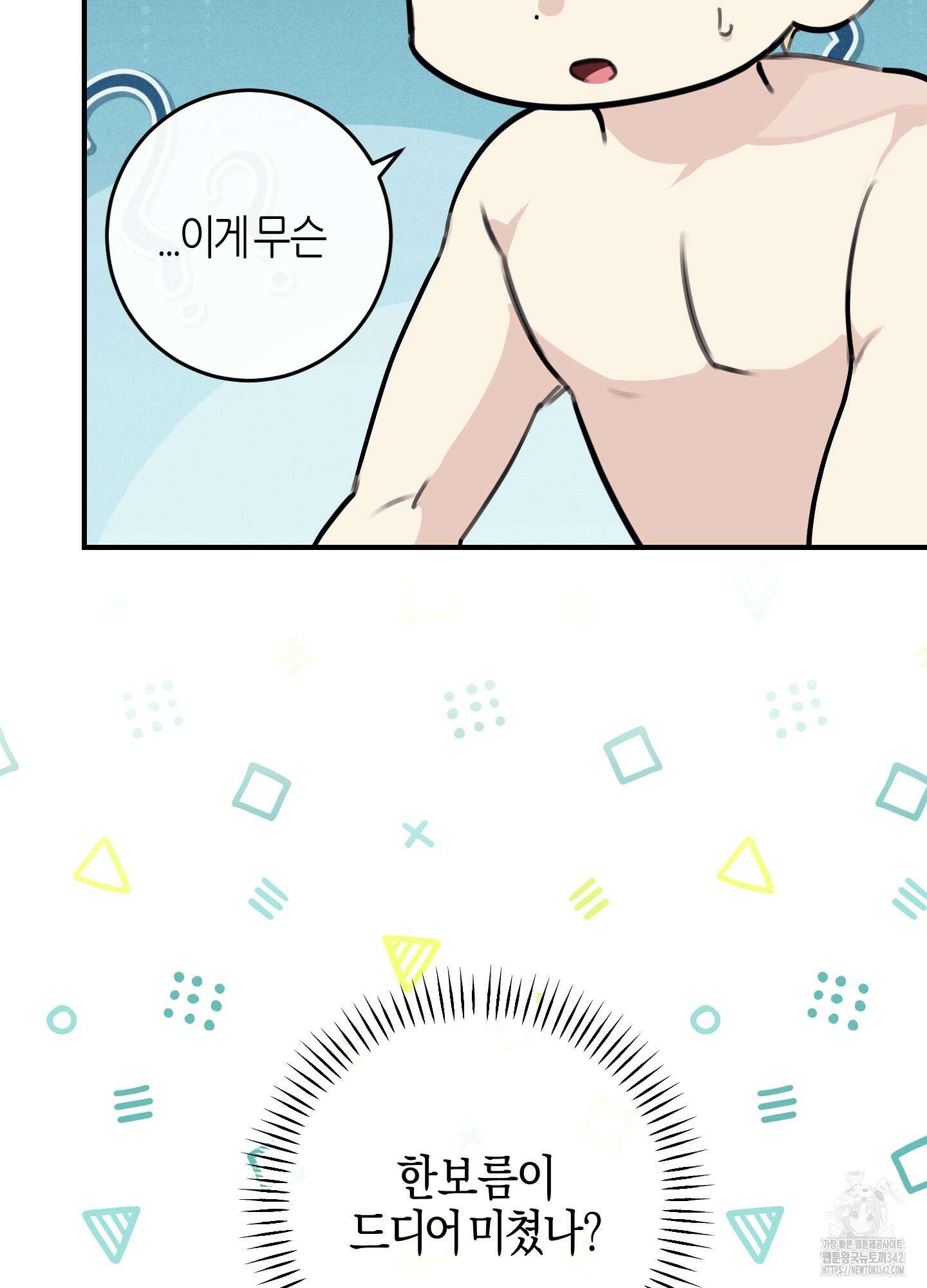 해와 달의 공생관계 20화 59