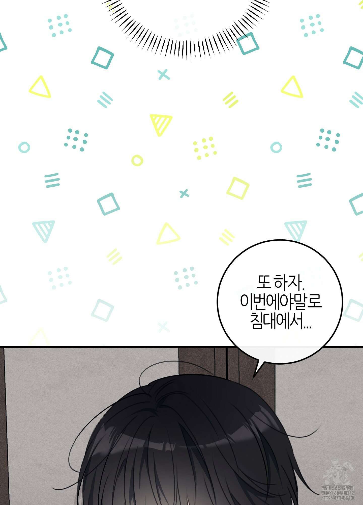 해와 달의 공생관계 20화 60