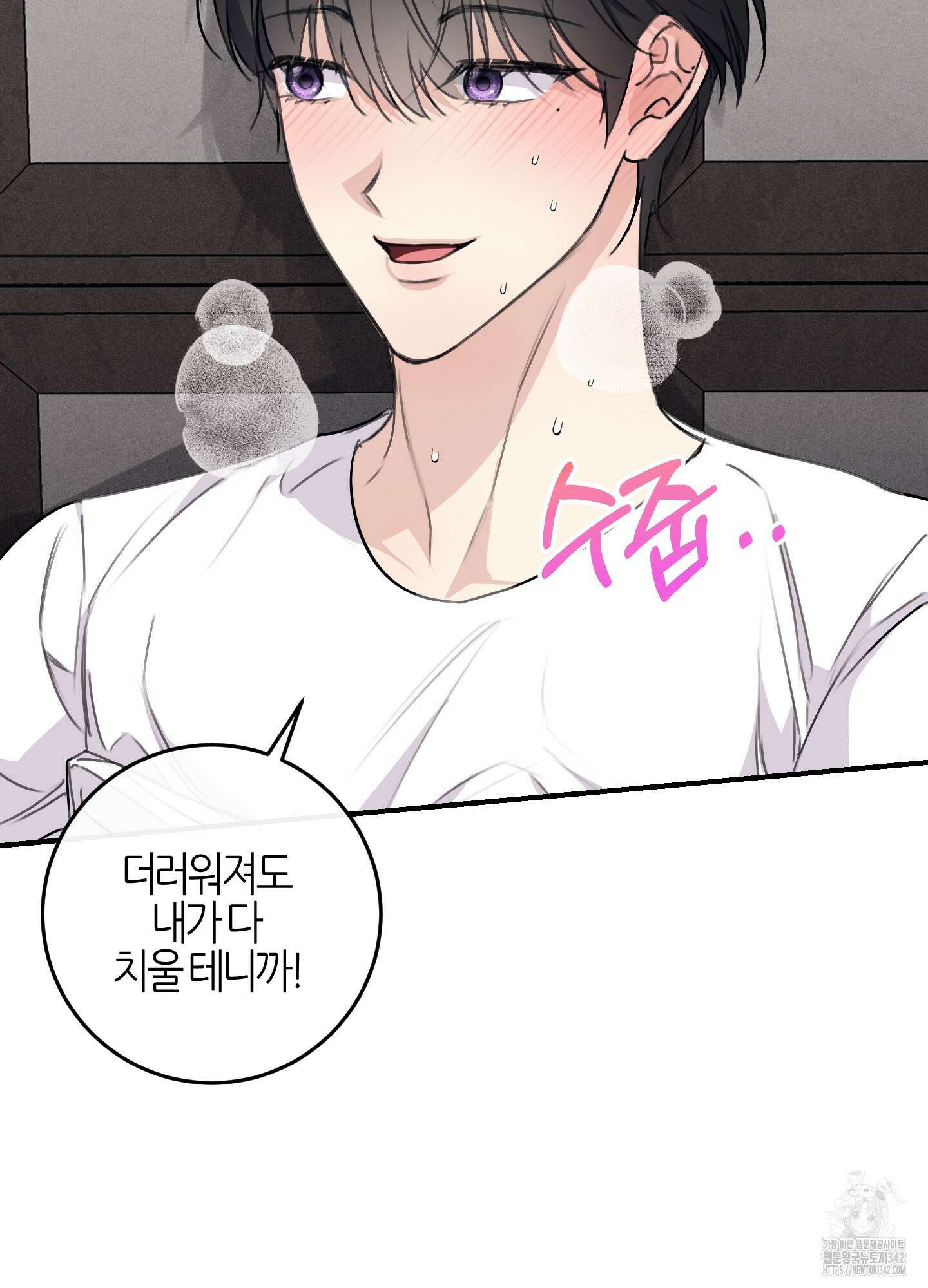 해와 달의 공생관계 20화 61