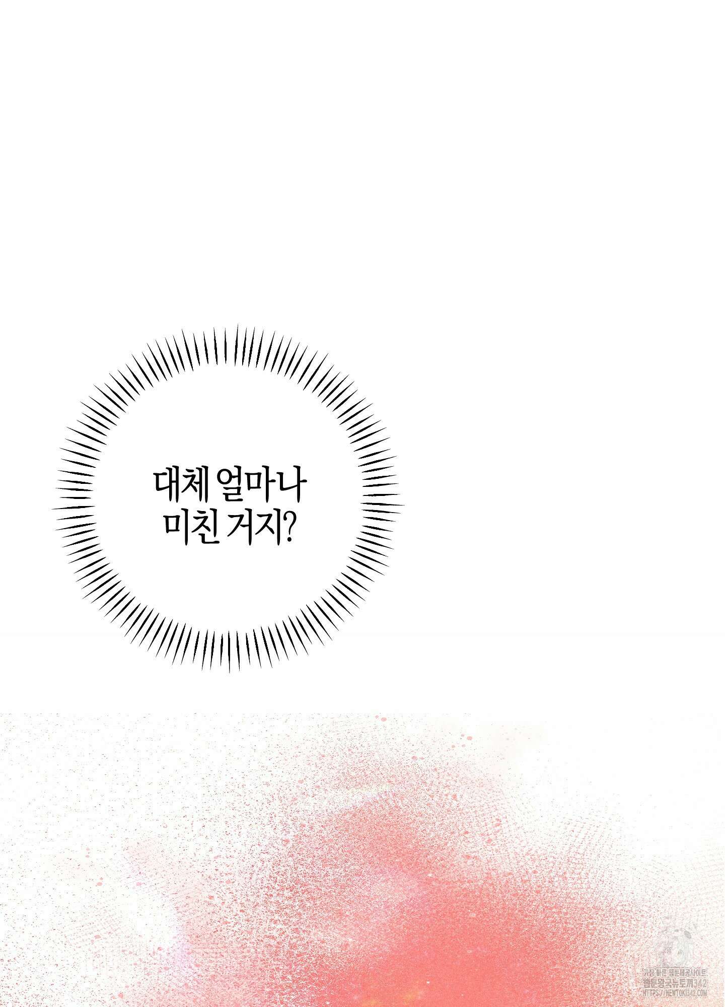 해와 달의 공생관계 20화 63