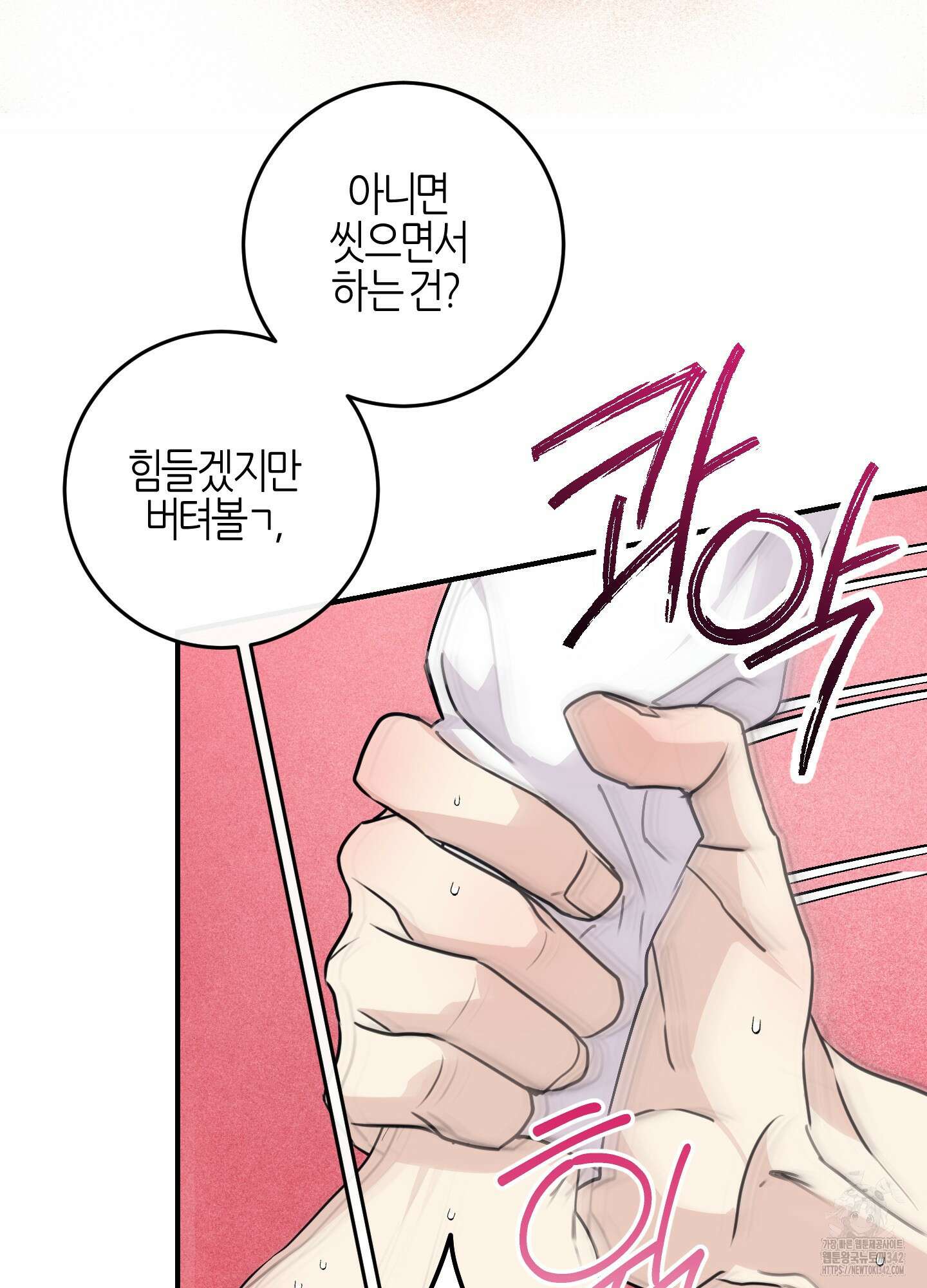 해와 달의 공생관계 20화 65