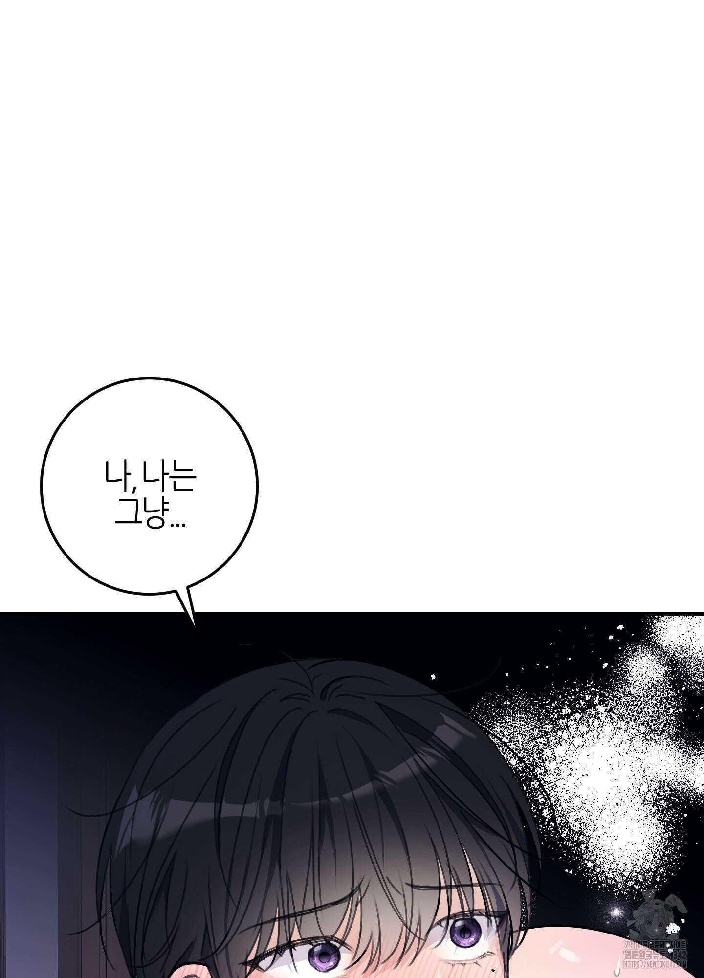 해와 달의 공생관계 20화 72