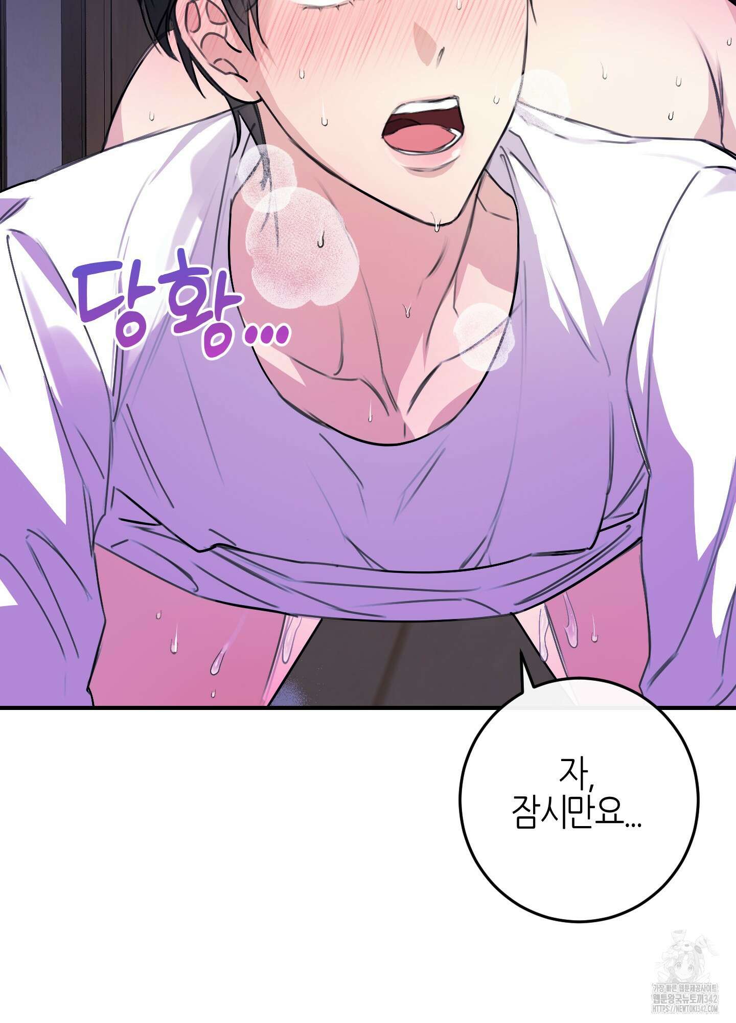 해와 달의 공생관계 20화 73