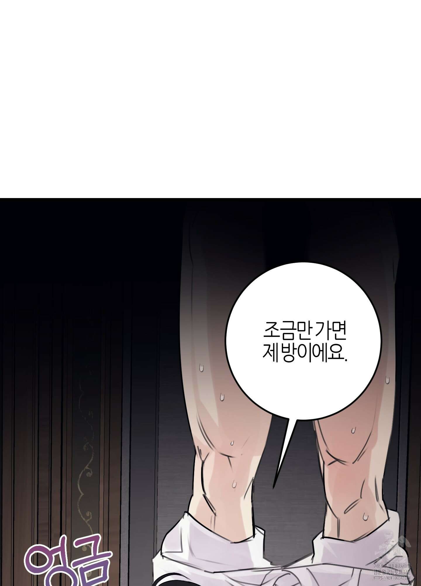 해와 달의 공생관계 20화 74