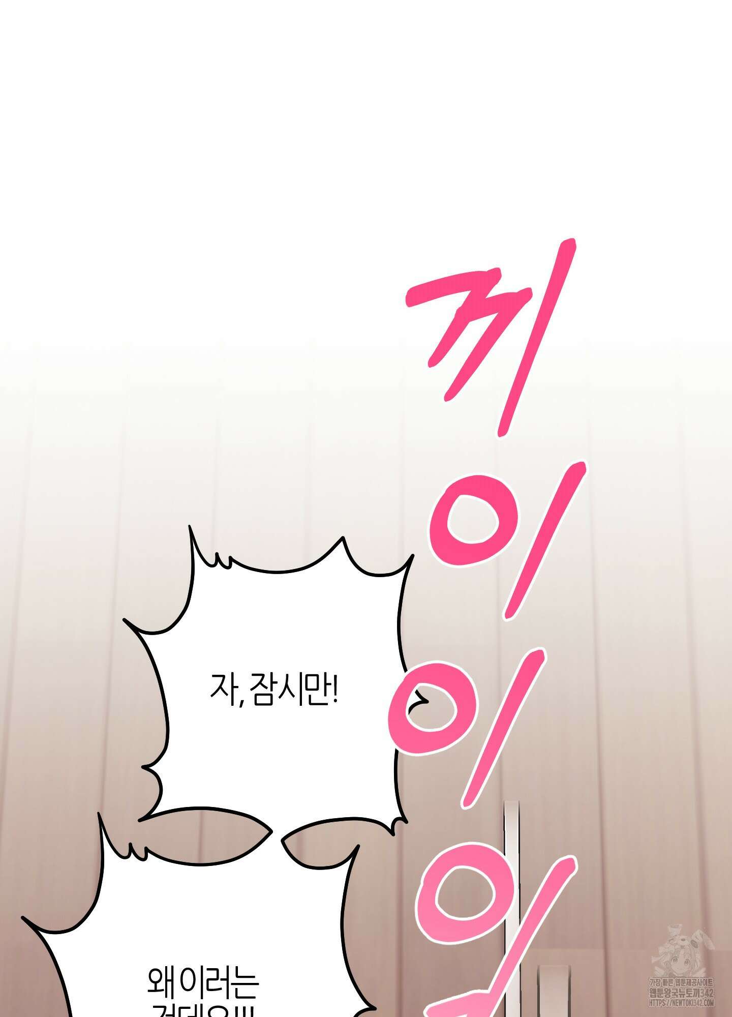 해와 달의 공생관계 20화 78