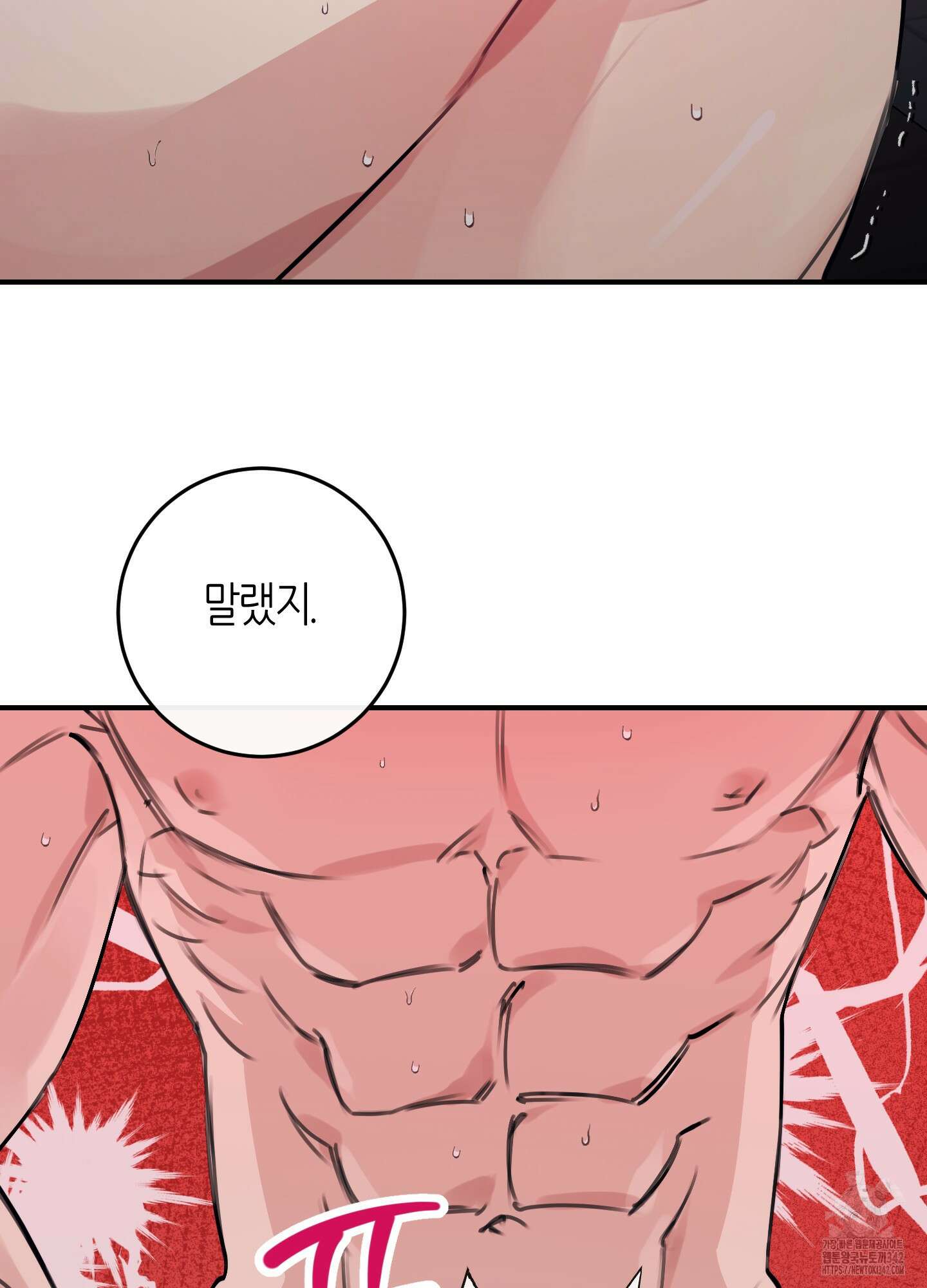 해와 달의 공생관계 20화 83