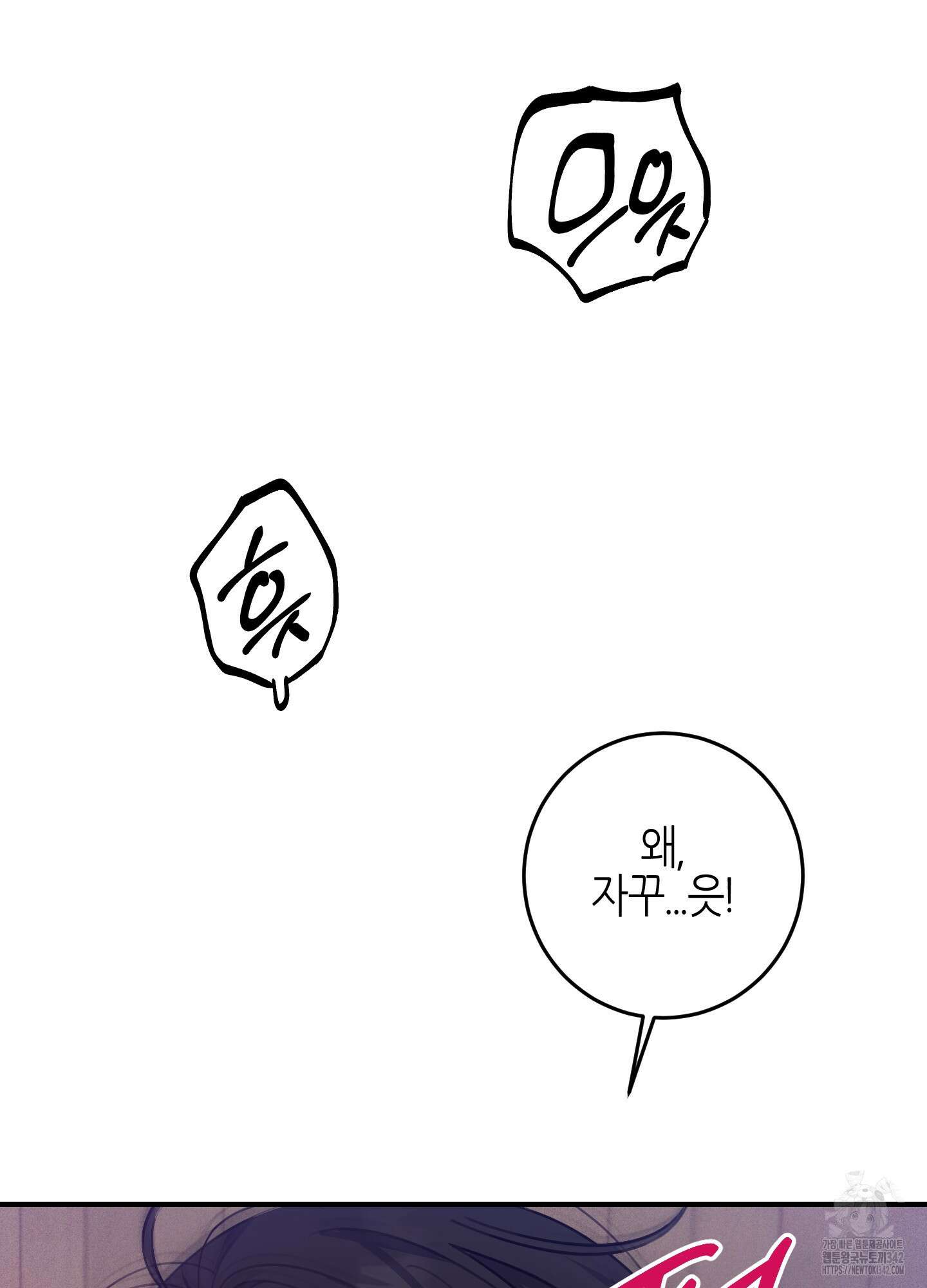 해와 달의 공생관계 20화 86