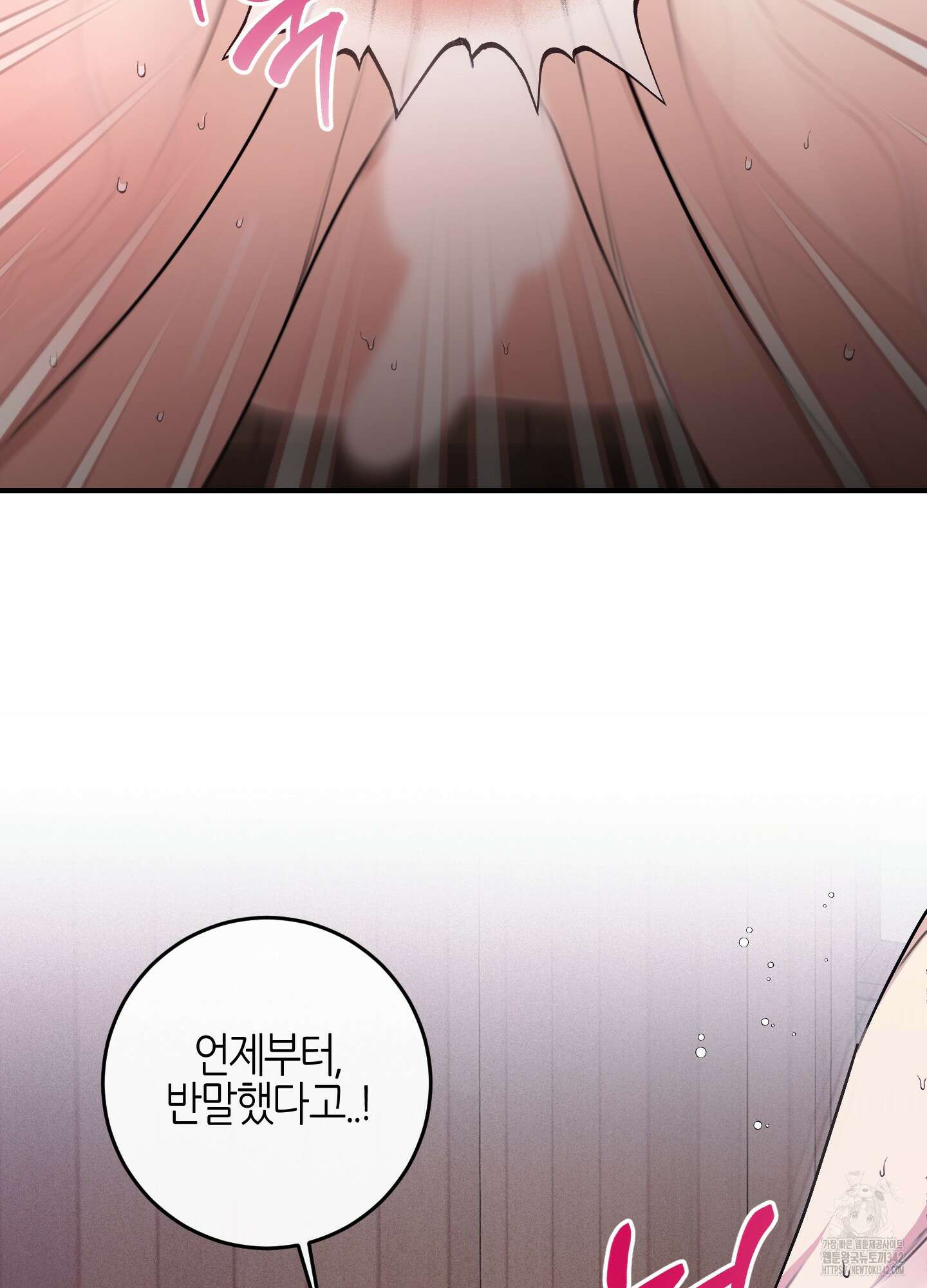 해와 달의 공생관계 20화 89